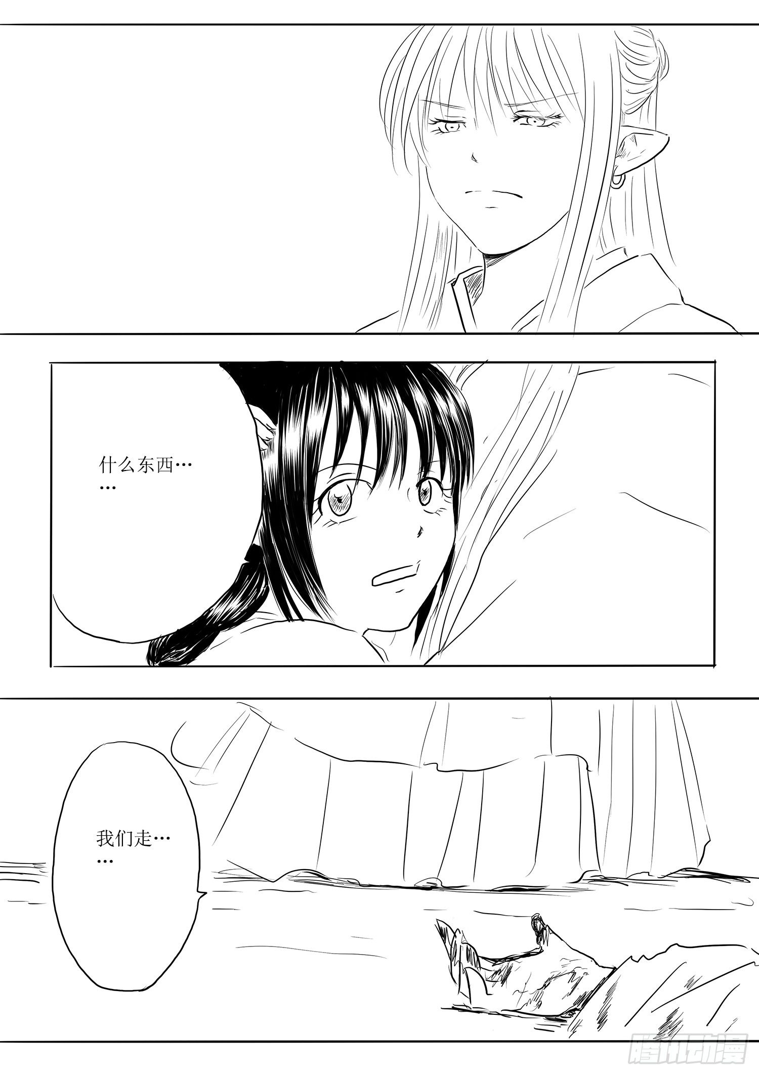 《妖怪家君夫人的所见所闻》突变 第9页
