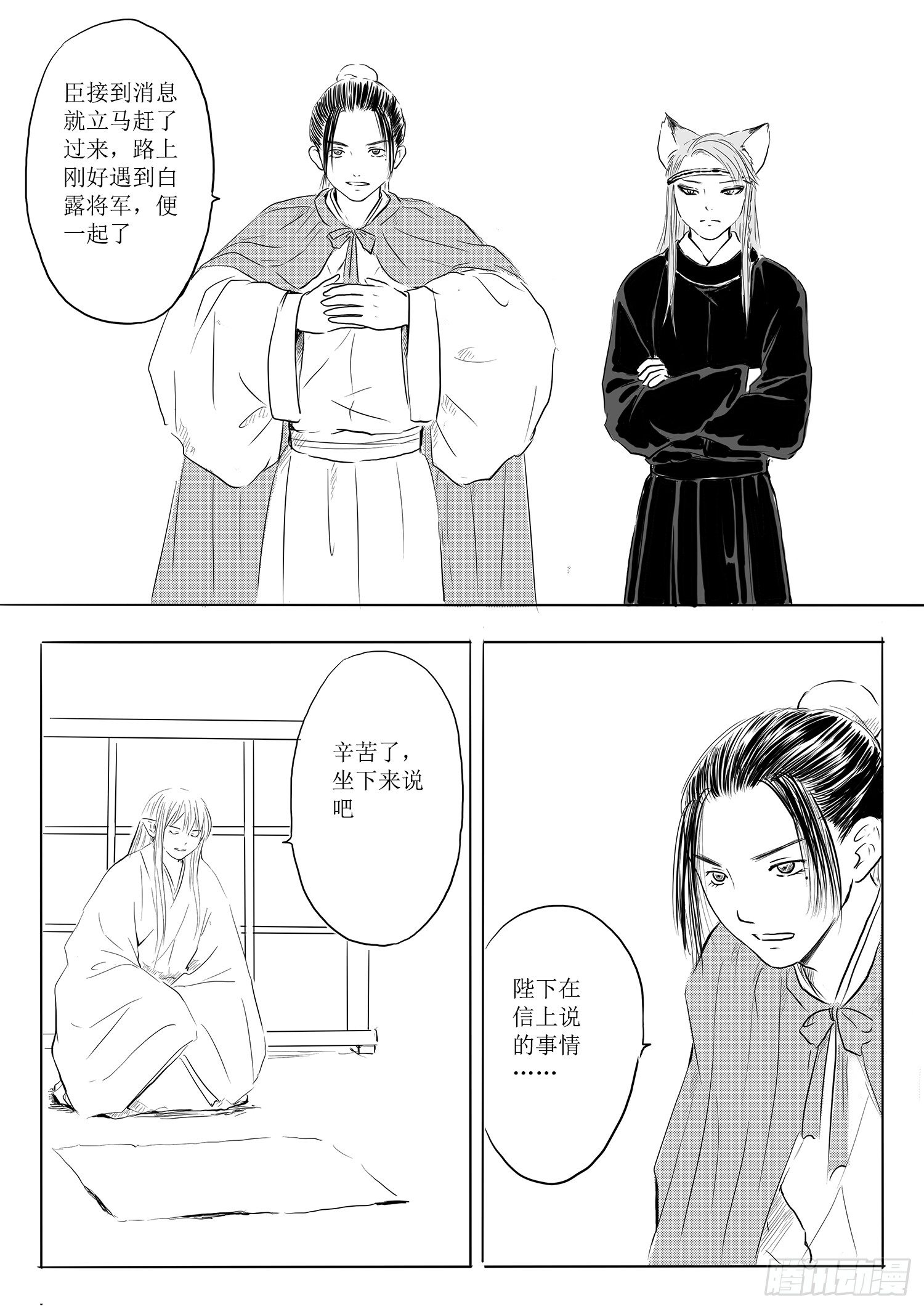 《妖怪家君夫人的所见所闻》天灾人祸 第13页