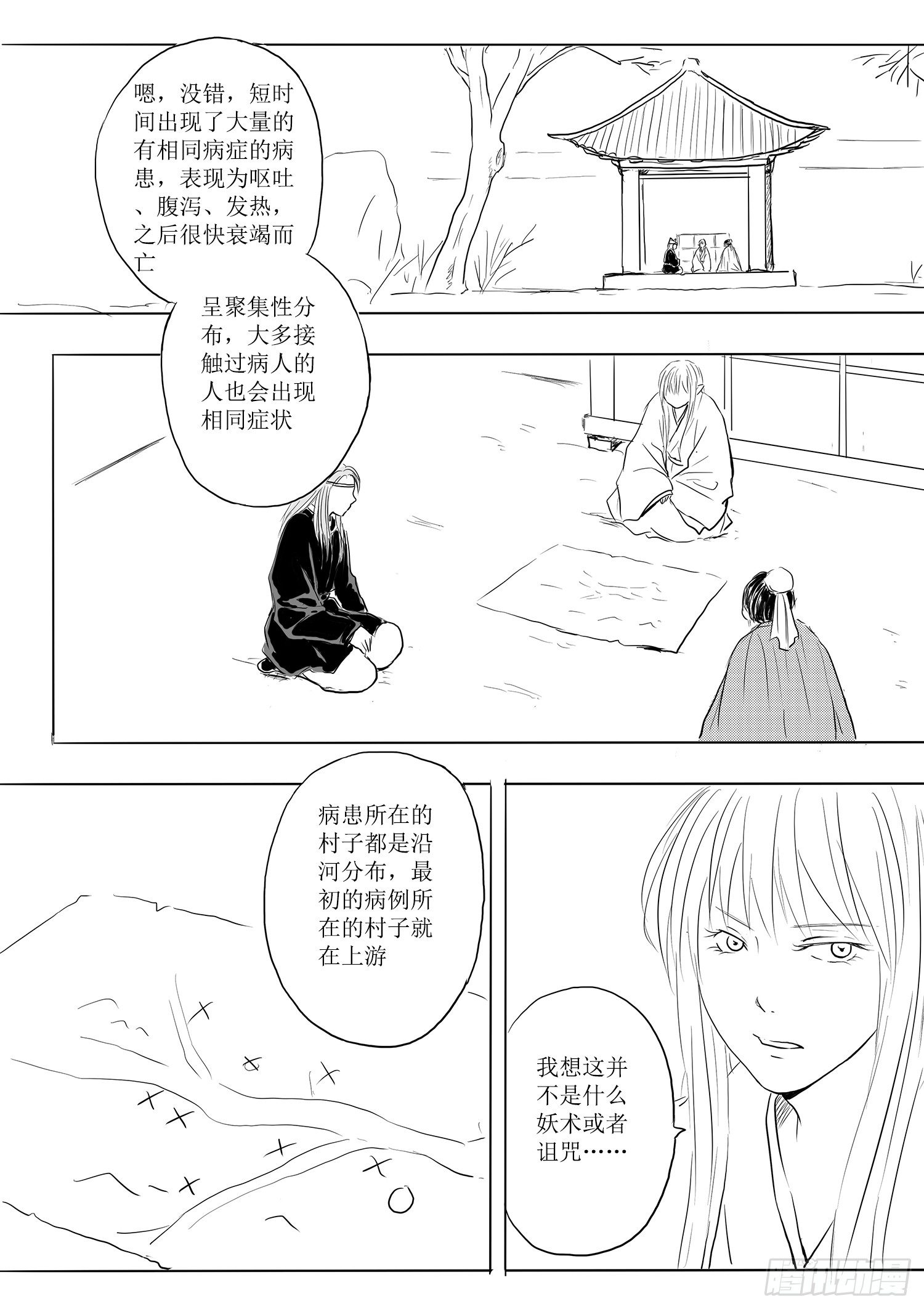 《妖怪家君夫人的所见所闻》天灾人祸 第14页