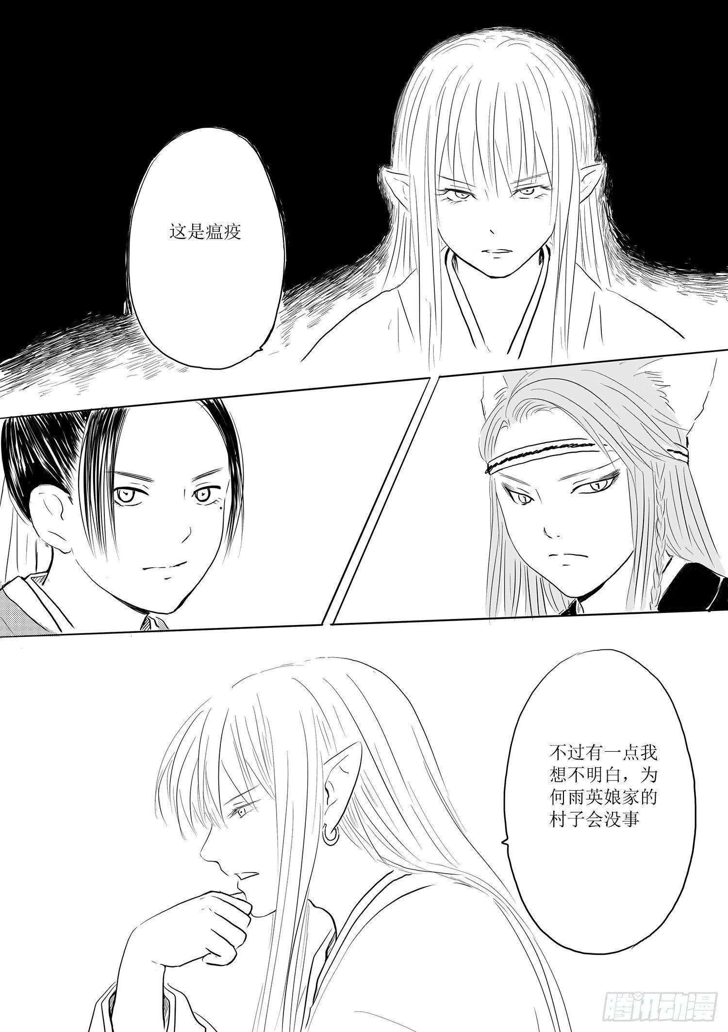《妖怪家君夫人的所见所闻》天灾人祸 第15页