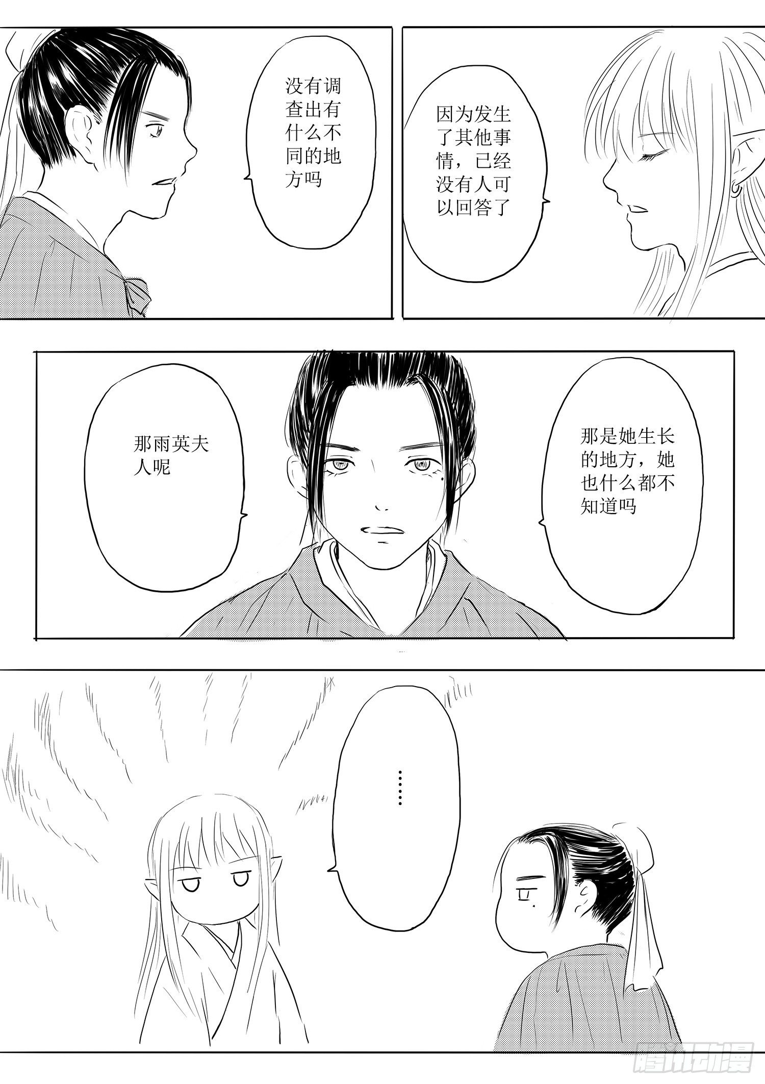 《妖怪家君夫人的所见所闻》天灾人祸 第16页