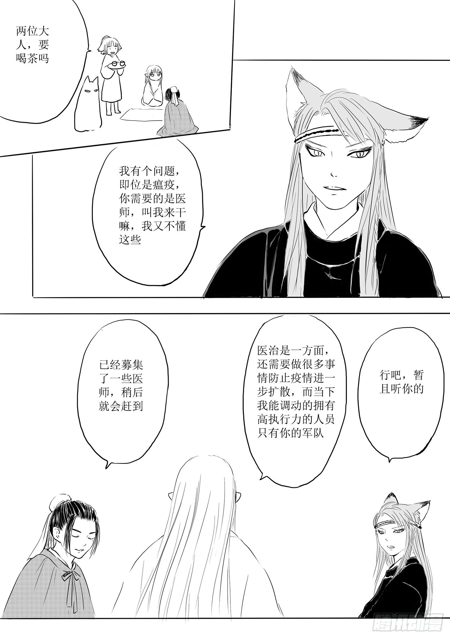 《妖怪家君夫人的所见所闻》天灾人祸 第17页
