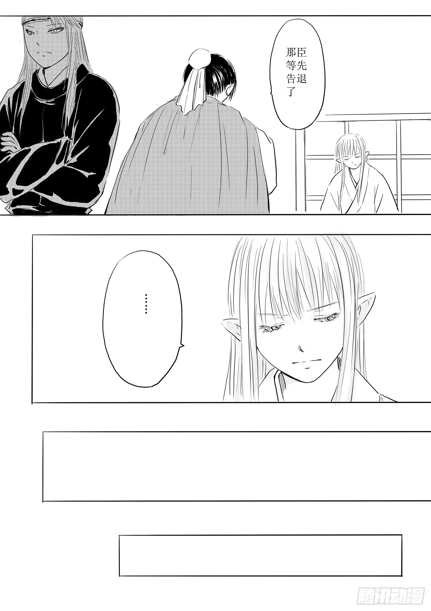 《妖怪家君夫人的所见所闻》天灾人祸 第18页