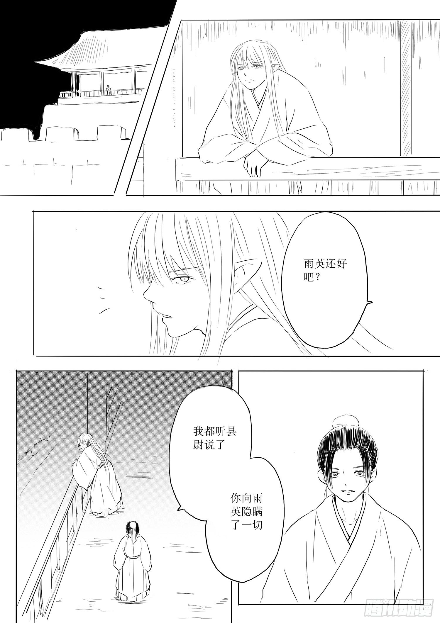 《妖怪家君夫人的所见所闻》天灾人祸 第20页