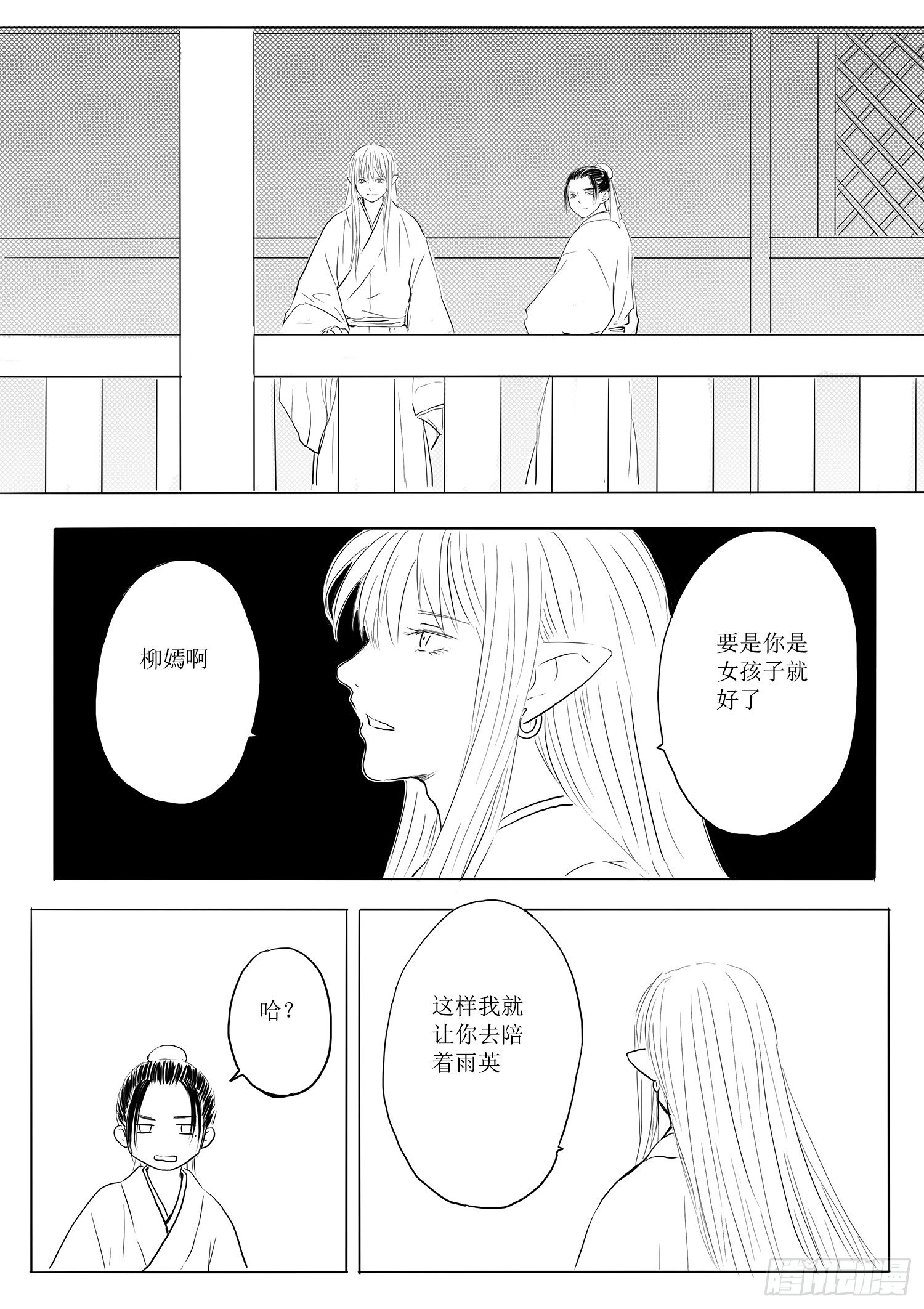 《妖怪家君夫人的所见所闻》天灾人祸 第21页