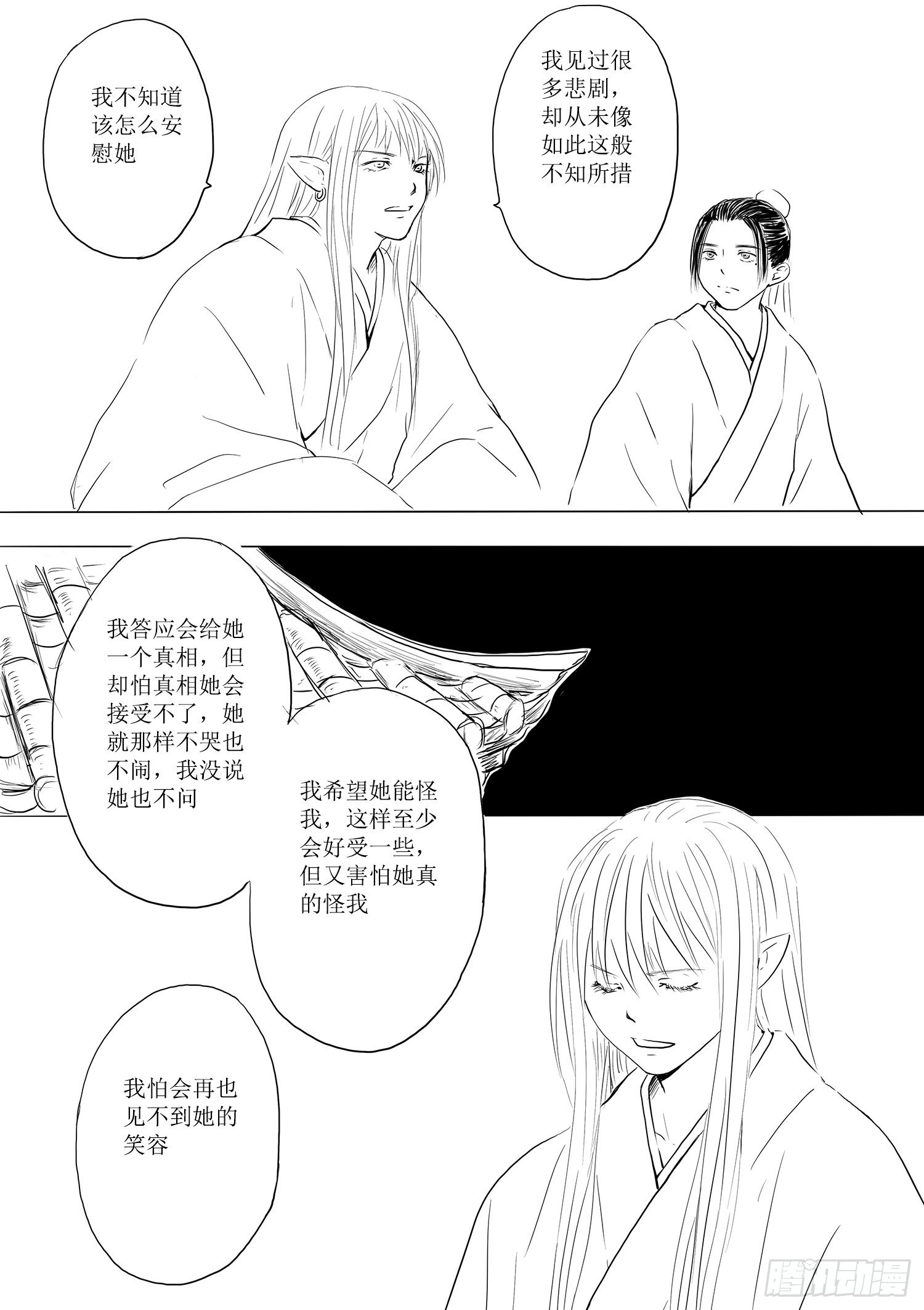 《妖怪家君夫人的所见所闻》天灾人祸 第22页