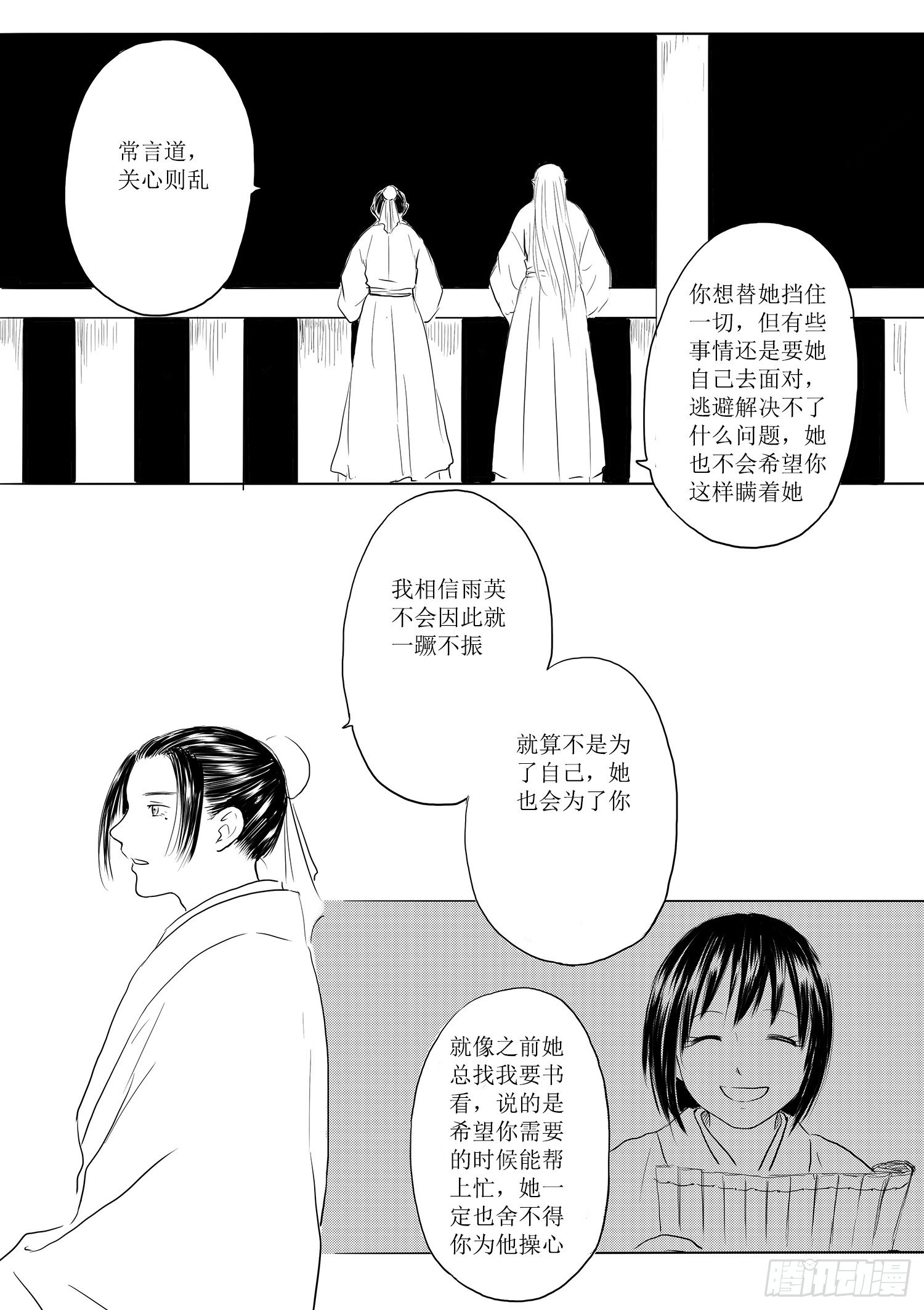 《妖怪家君夫人的所见所闻》天灾人祸 第23页