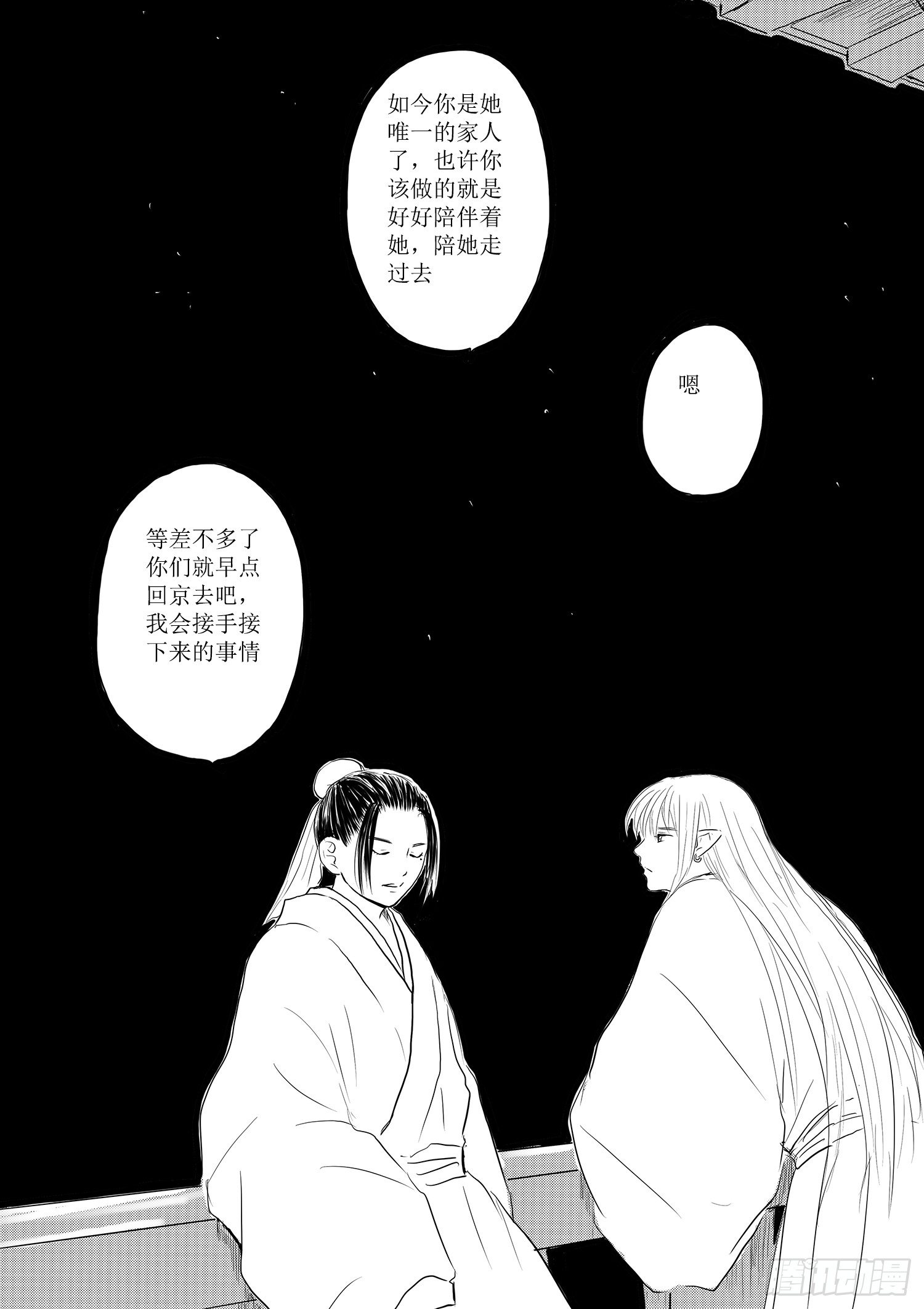 《妖怪家君夫人的所见所闻》天灾人祸 第24页