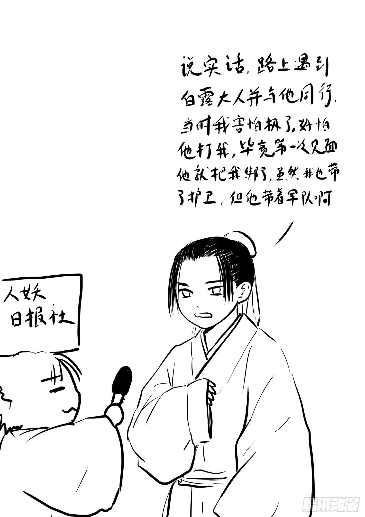 《妖怪家君夫人的所见所闻》天灾人祸 第25页
