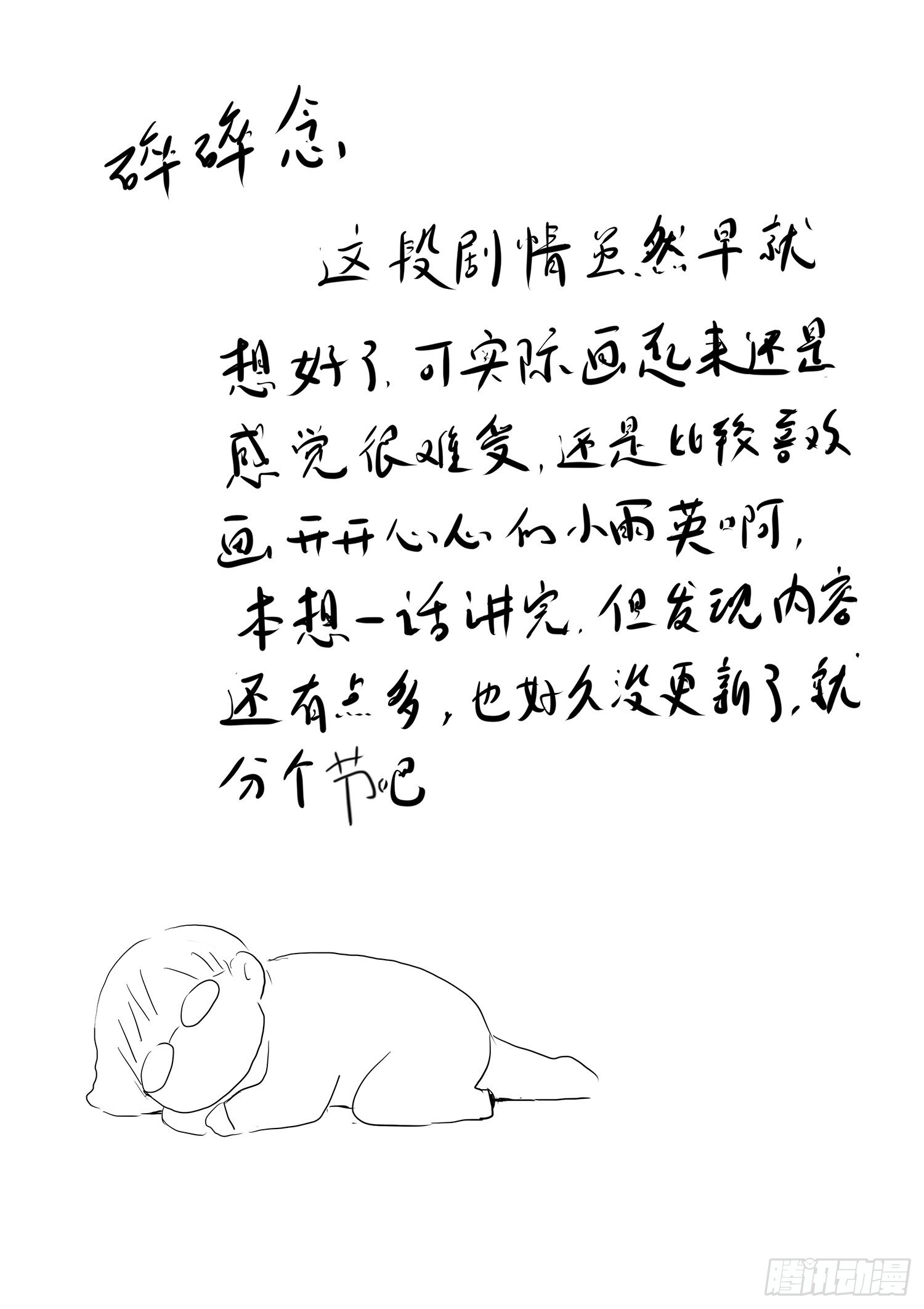 《妖怪家君夫人的所见所闻》天灾人祸 第26页