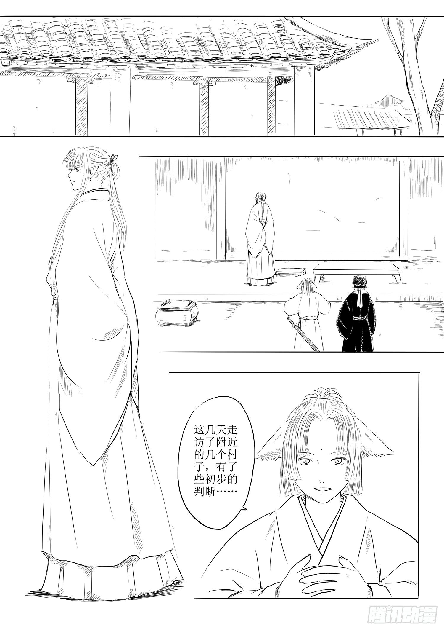 《妖怪家君夫人的所见所闻》天灾人祸 第2页
