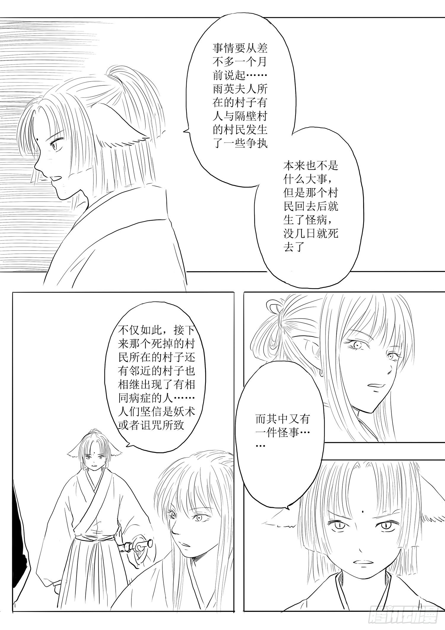 《妖怪家君夫人的所见所闻》天灾人祸 第3页