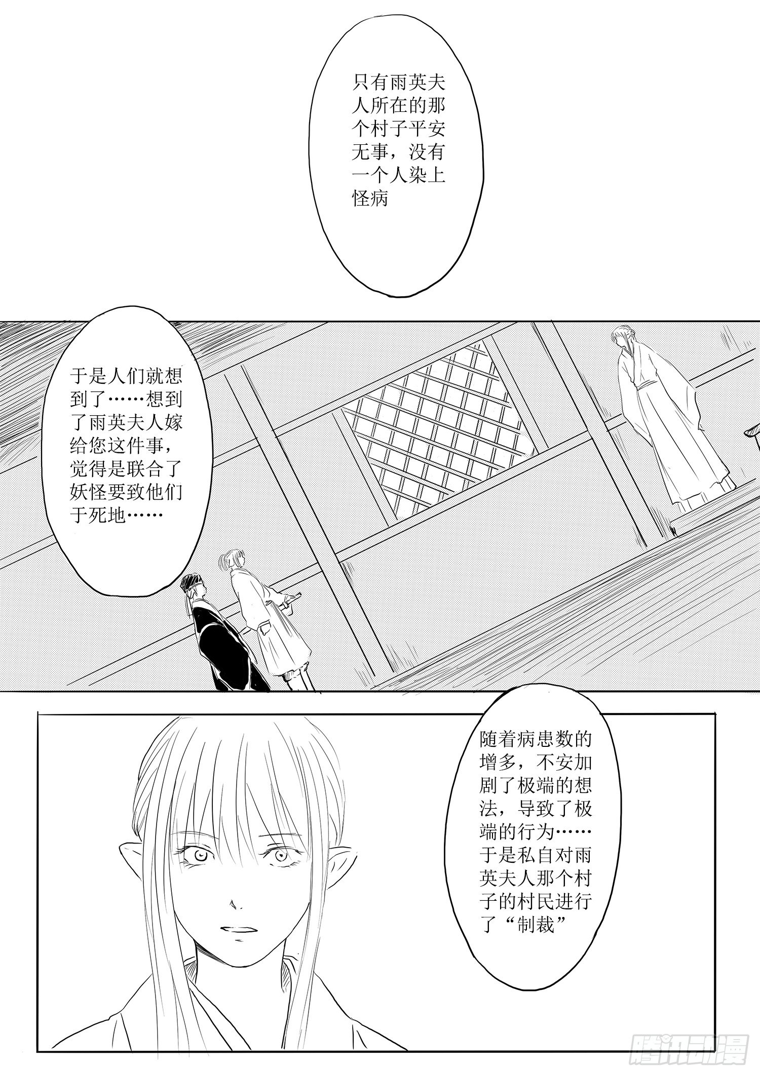 《妖怪家君夫人的所见所闻》天灾人祸 第4页