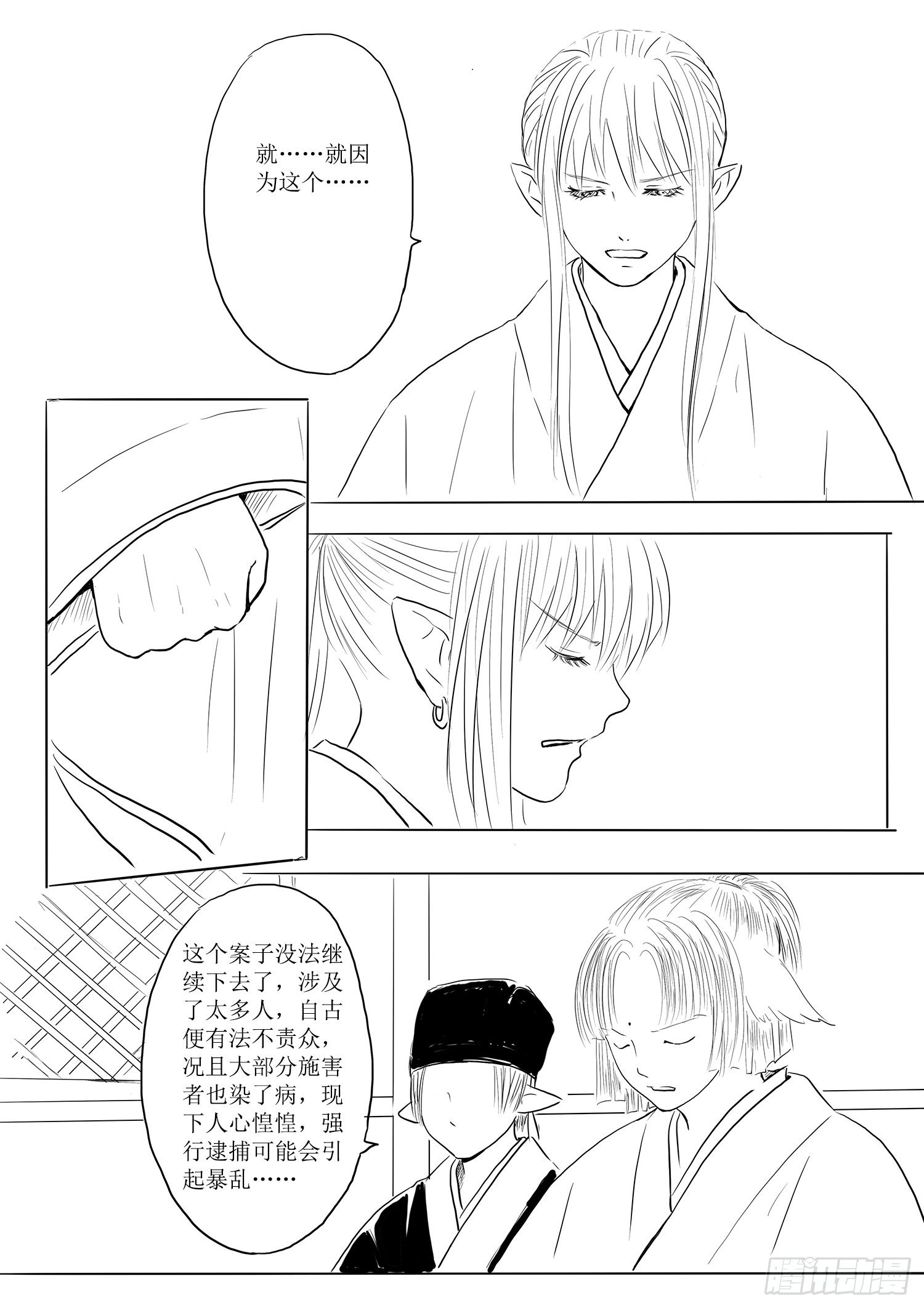 《妖怪家君夫人的所见所闻》天灾人祸 第5页