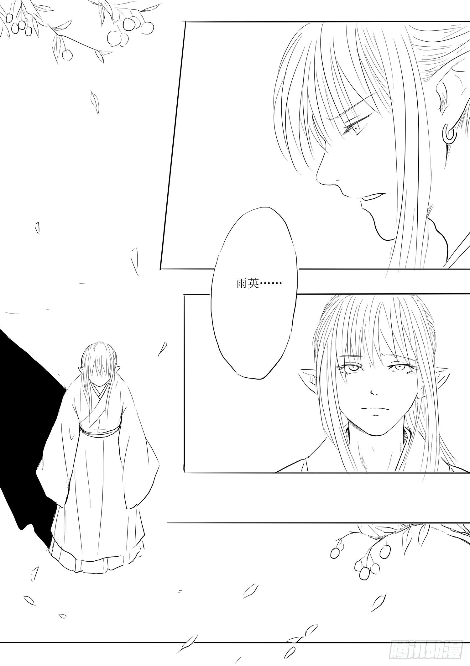 《妖怪家君夫人的所见所闻》天灾人祸 第7页