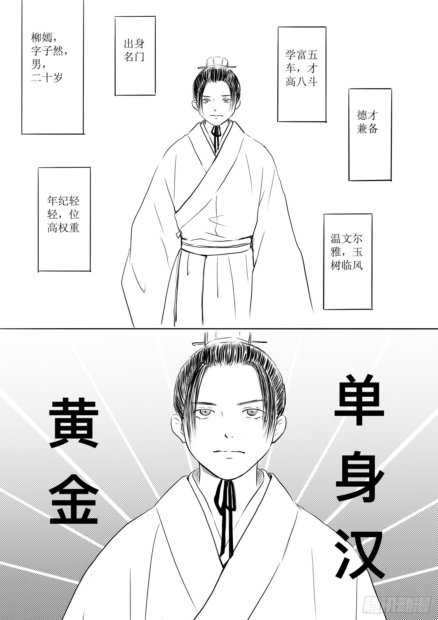 《妖怪家君夫人的所见所闻》柳嫣的烦恼 第11页