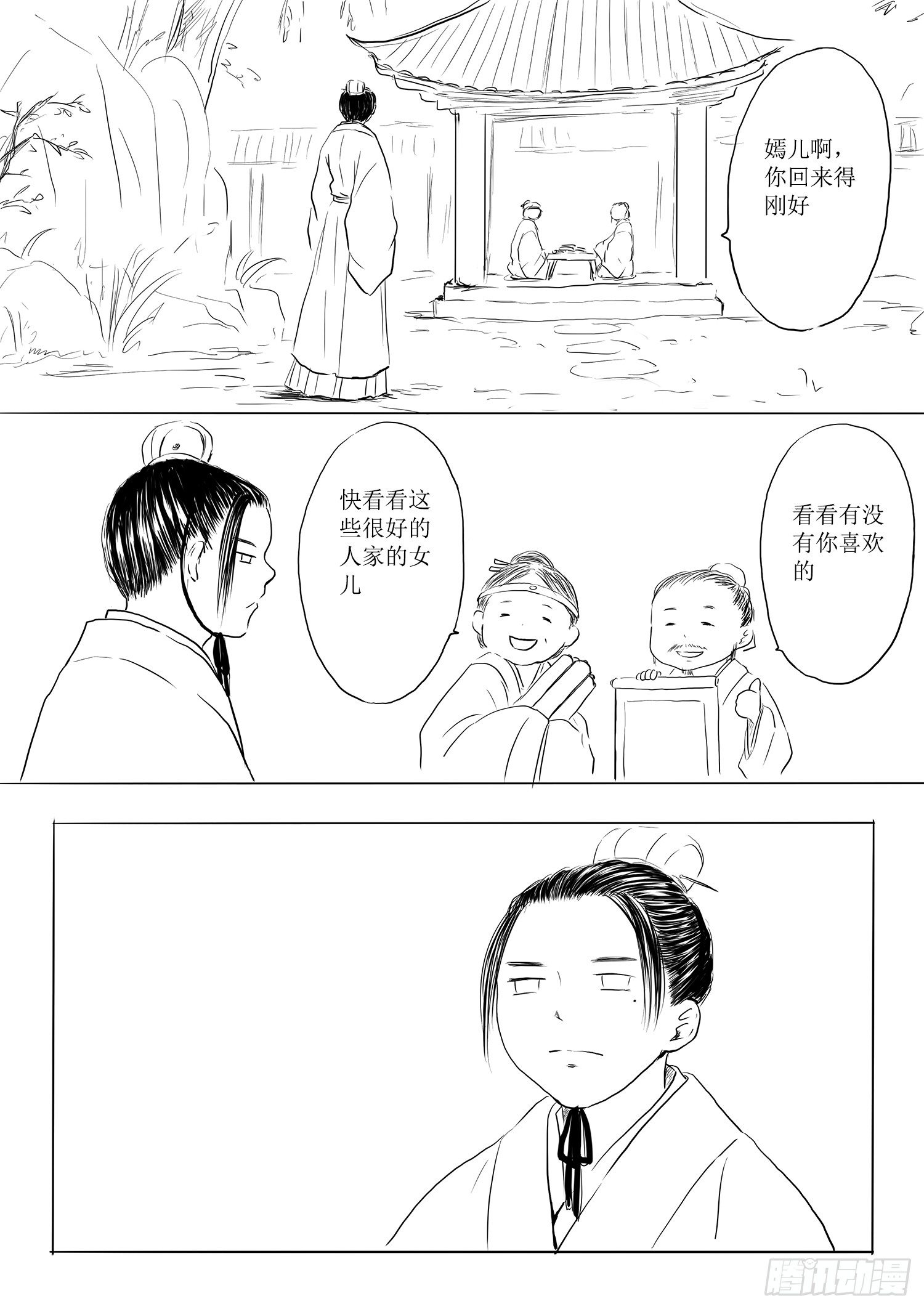 《妖怪家君夫人的所见所闻》柳嫣的烦恼 第15页