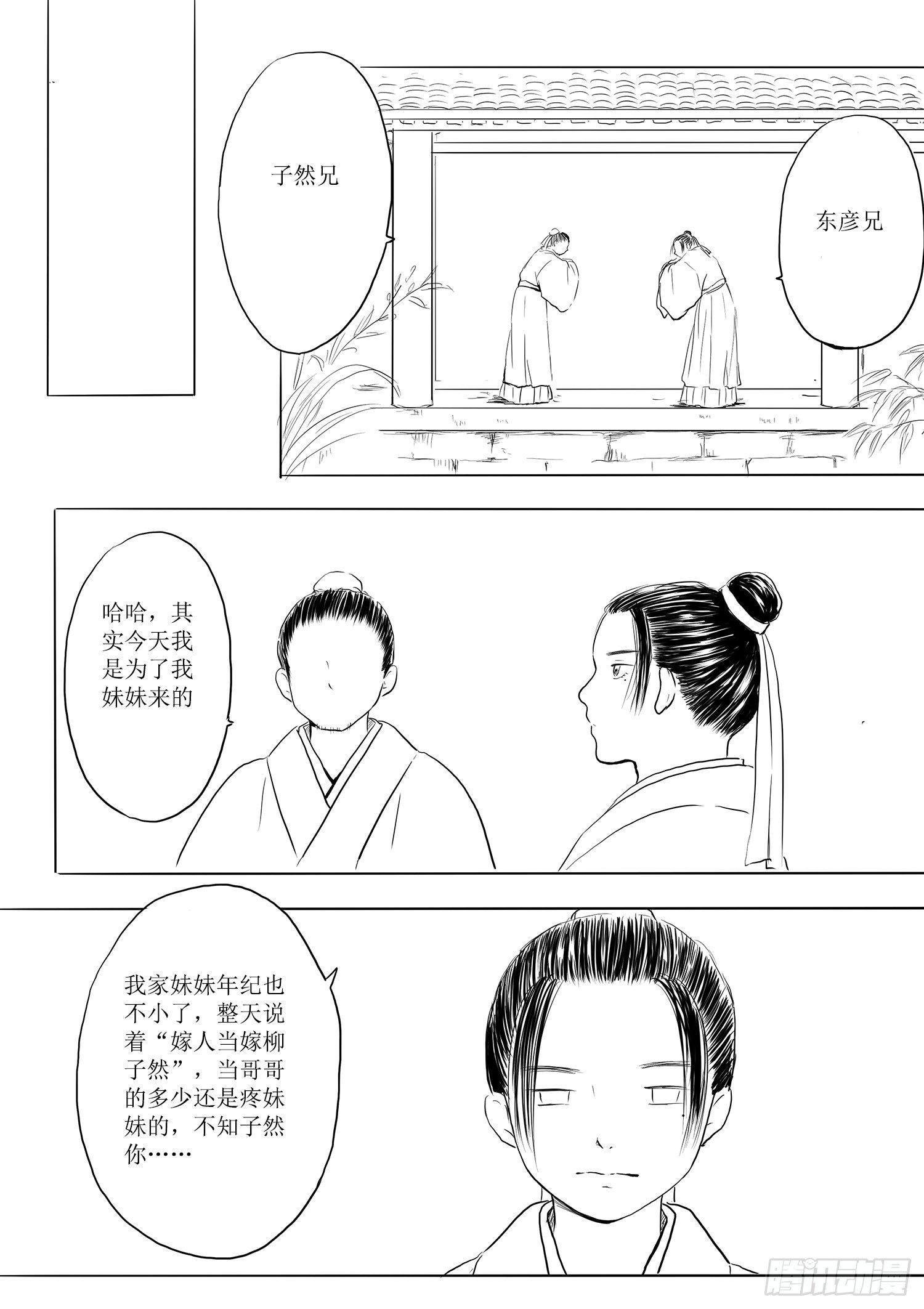 《妖怪家君夫人的所见所闻》柳嫣的烦恼 第16页