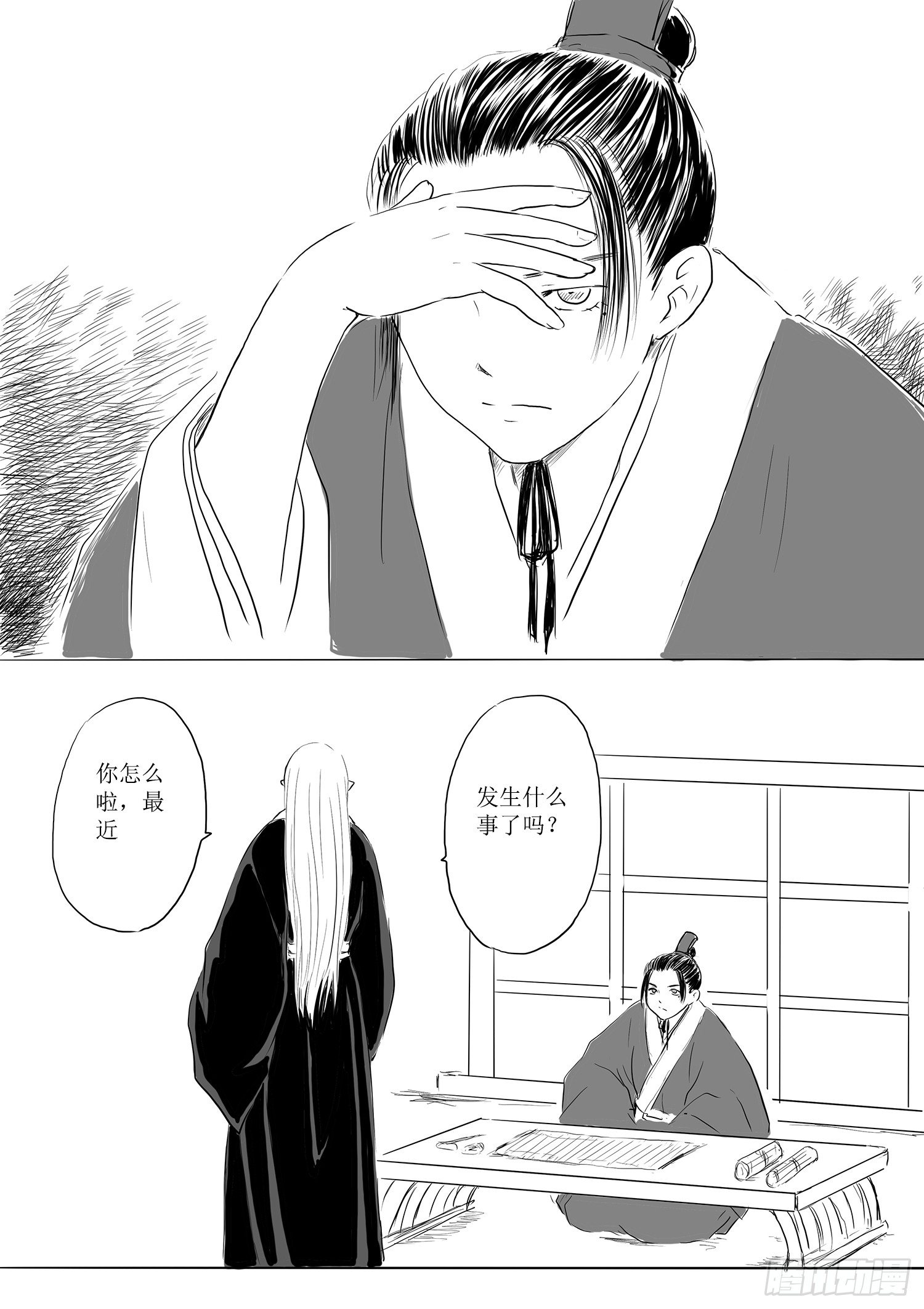 《妖怪家君夫人的所见所闻》柳嫣的烦恼 第17页