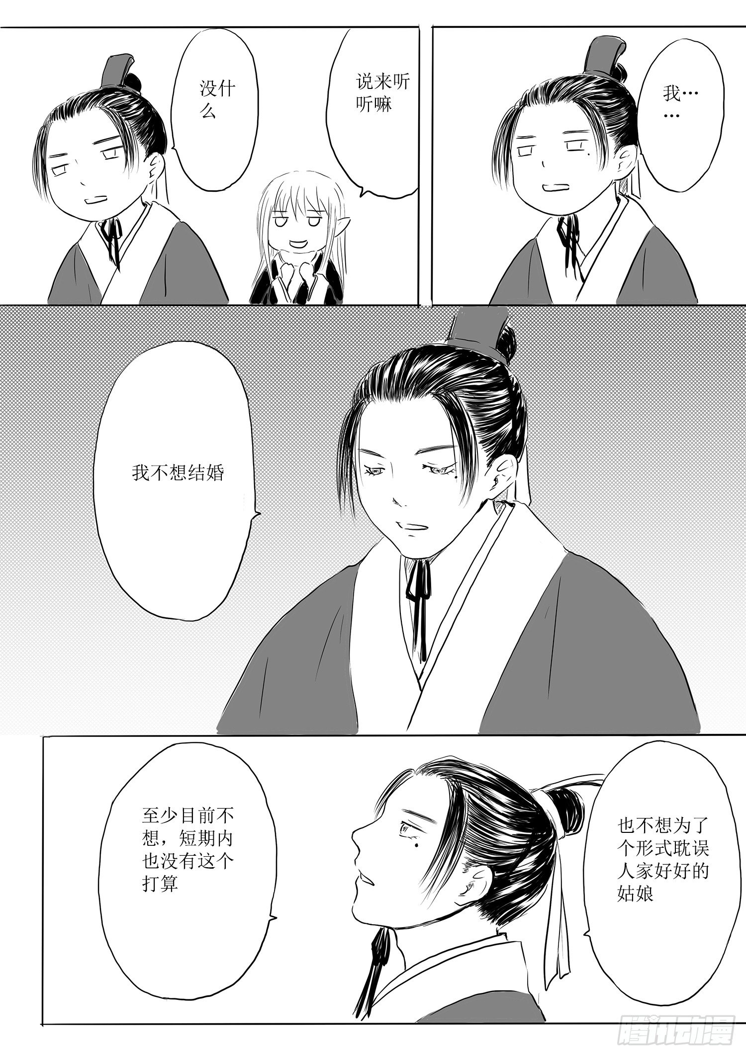 《妖怪家君夫人的所见所闻》柳嫣的烦恼 第18页