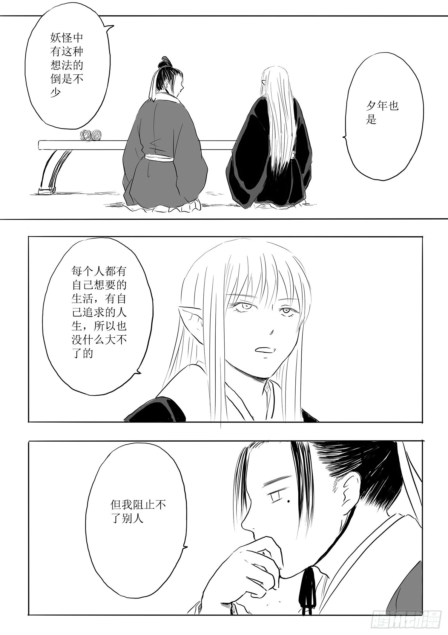 《妖怪家君夫人的所见所闻》柳嫣的烦恼 第19页