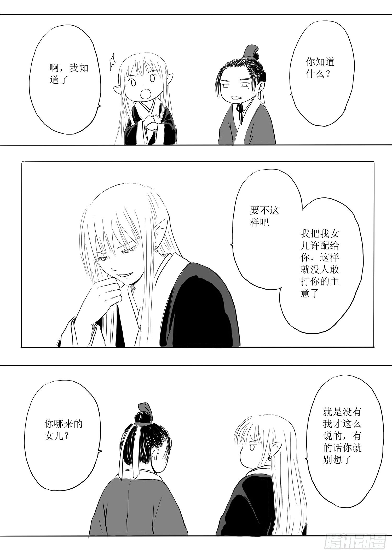 《妖怪家君夫人的所见所闻》柳嫣的烦恼 第20页