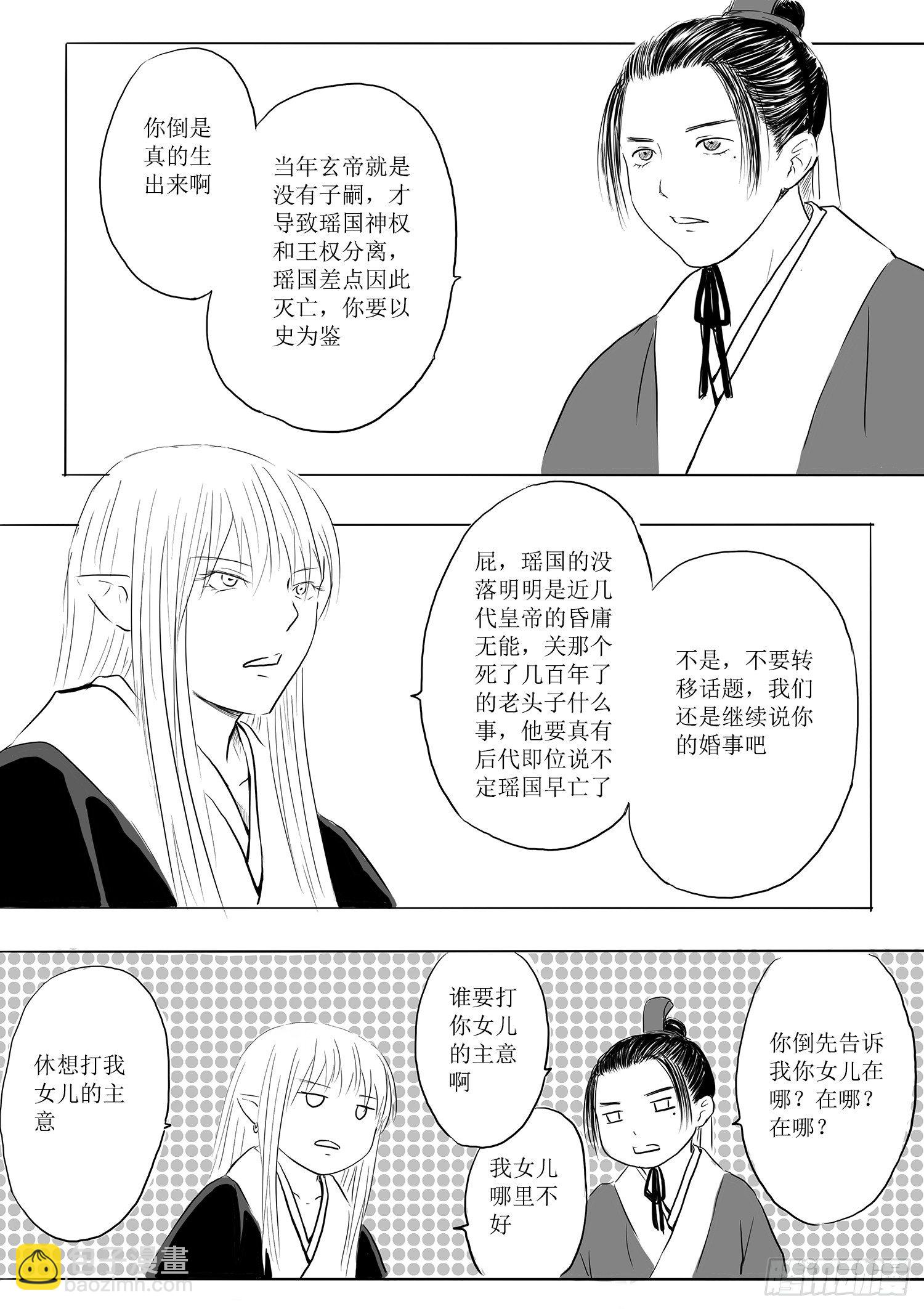 《妖怪家君夫人的所见所闻》柳嫣的烦恼 第21页