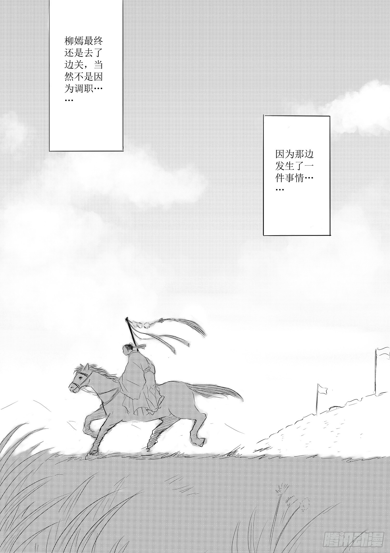 《妖怪家君夫人的所见所闻》柳嫣的烦恼 第22页