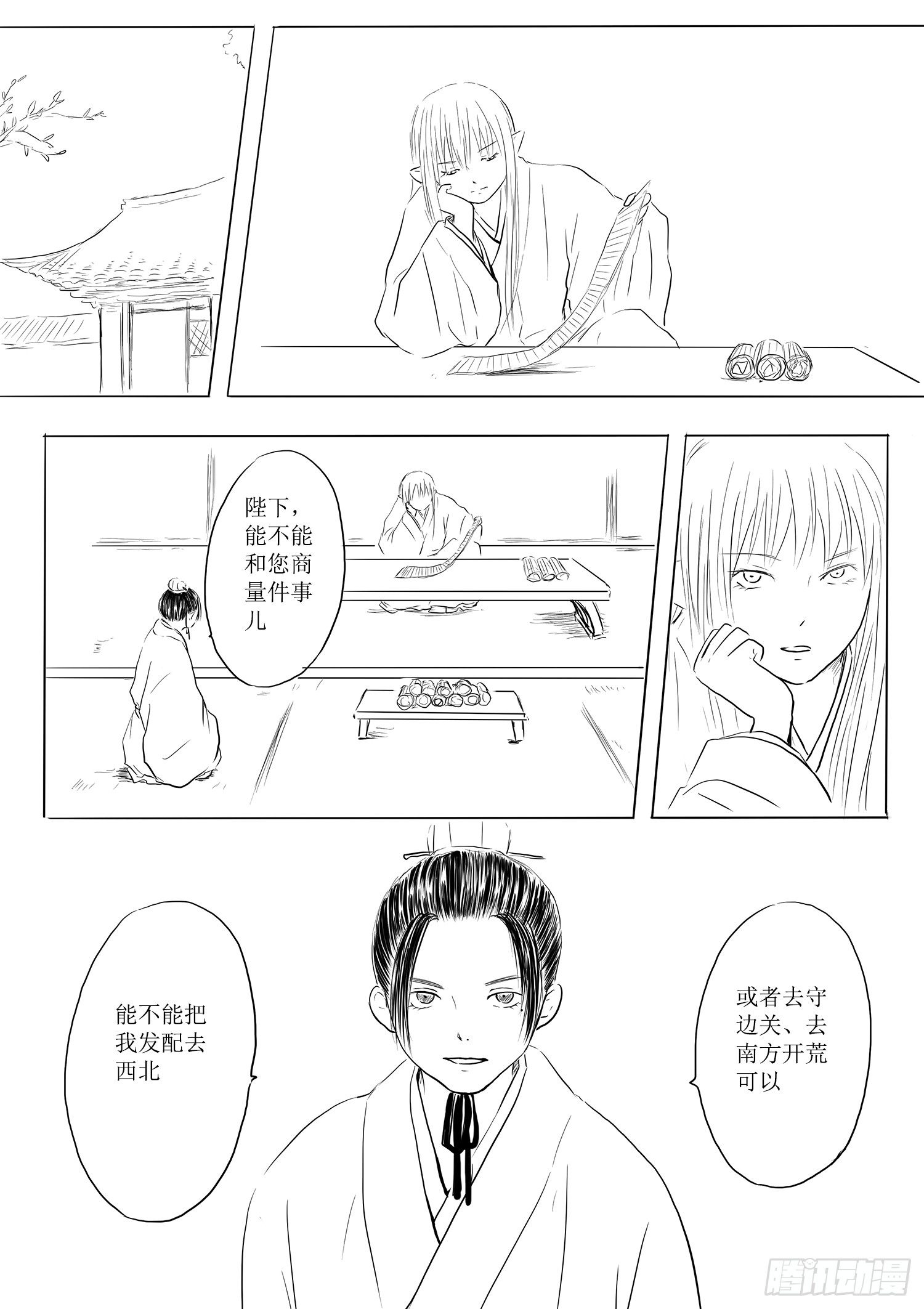 《妖怪家君夫人的所见所闻》柳嫣的烦恼 第3页