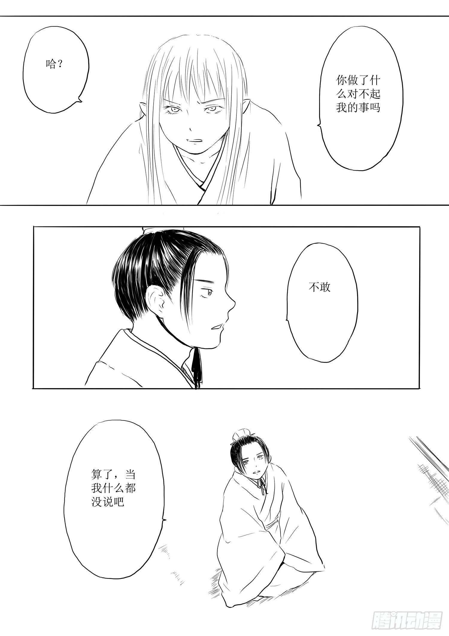 《妖怪家君夫人的所见所闻》柳嫣的烦恼 第4页