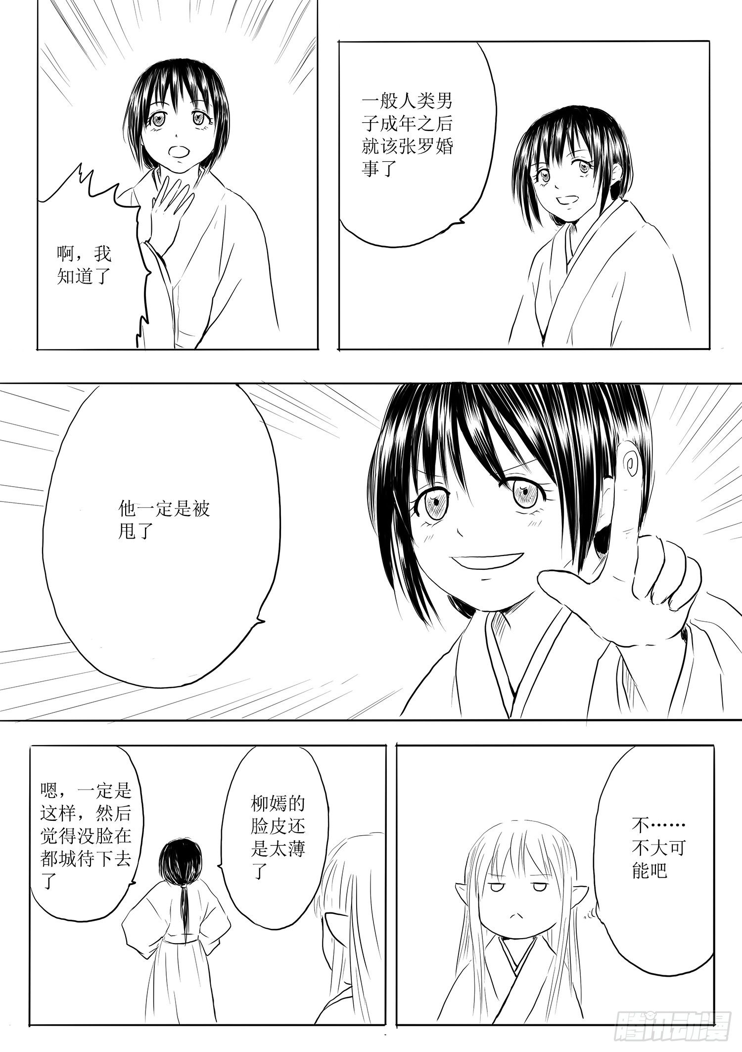 《妖怪家君夫人的所见所闻》柳嫣的烦恼 第7页