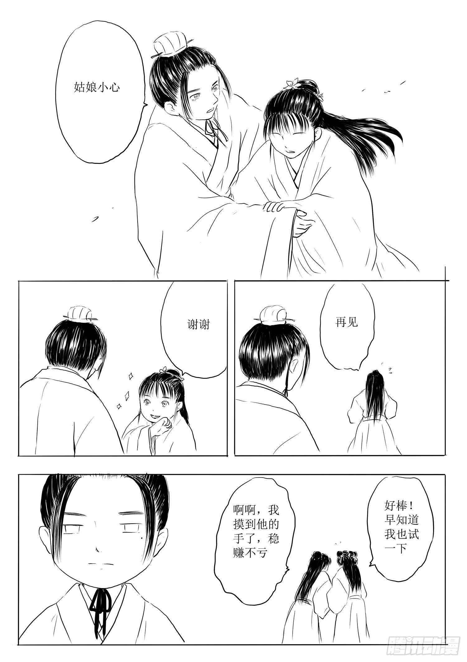 《妖怪家君夫人的所见所闻》柳嫣的烦恼 第9页