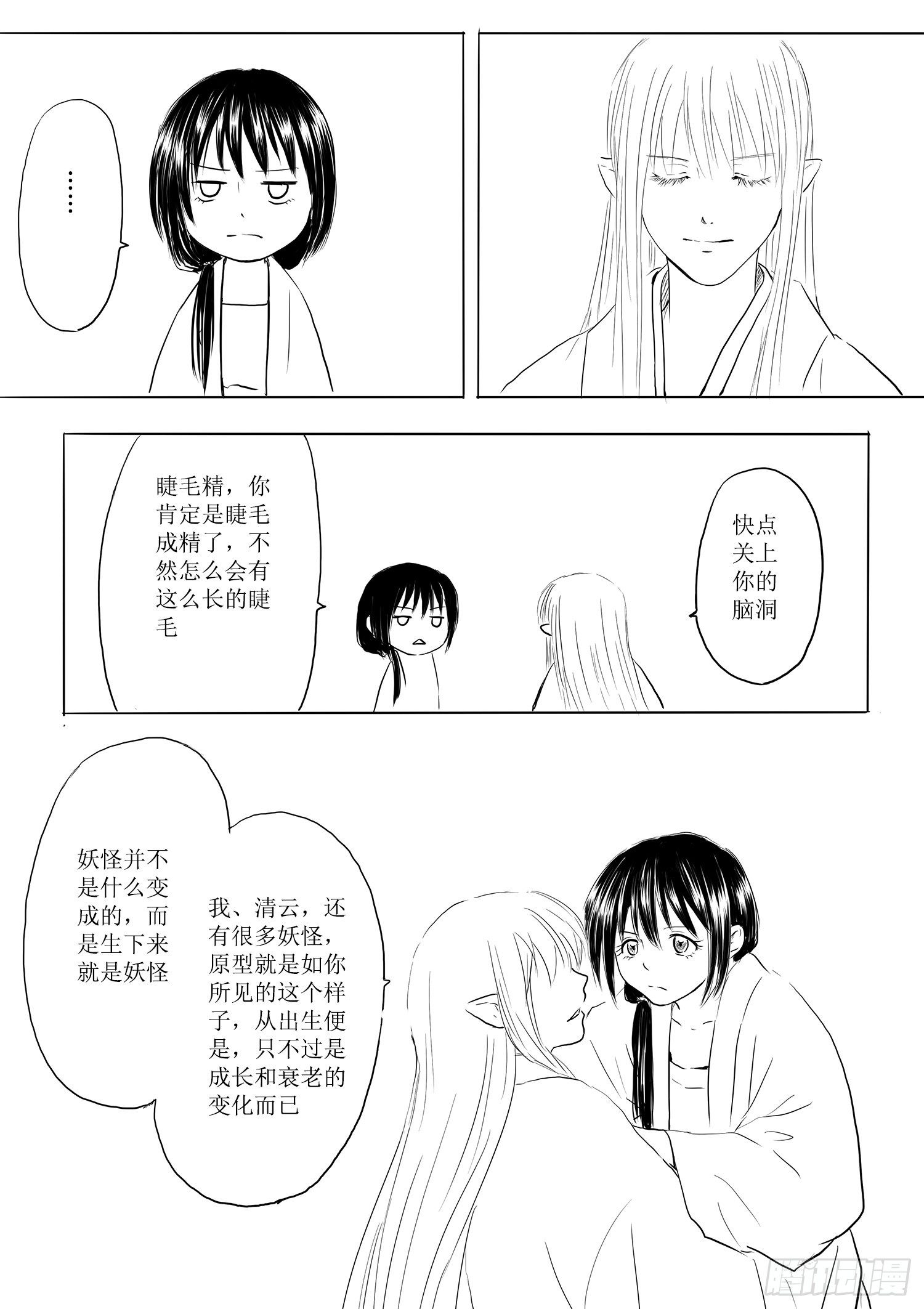 《妖怪家君夫人的所见所闻》妖怪与人类 第10页