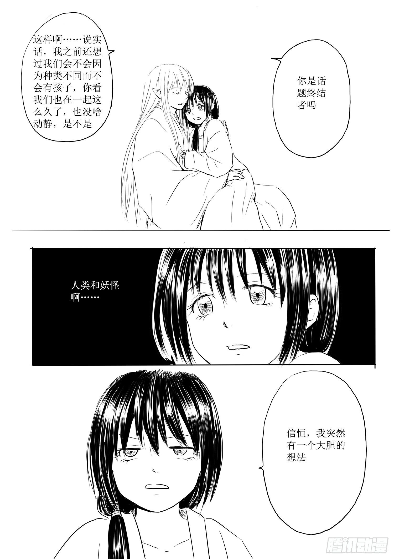 《妖怪家君夫人的所见所闻》妖怪与人类 第12页