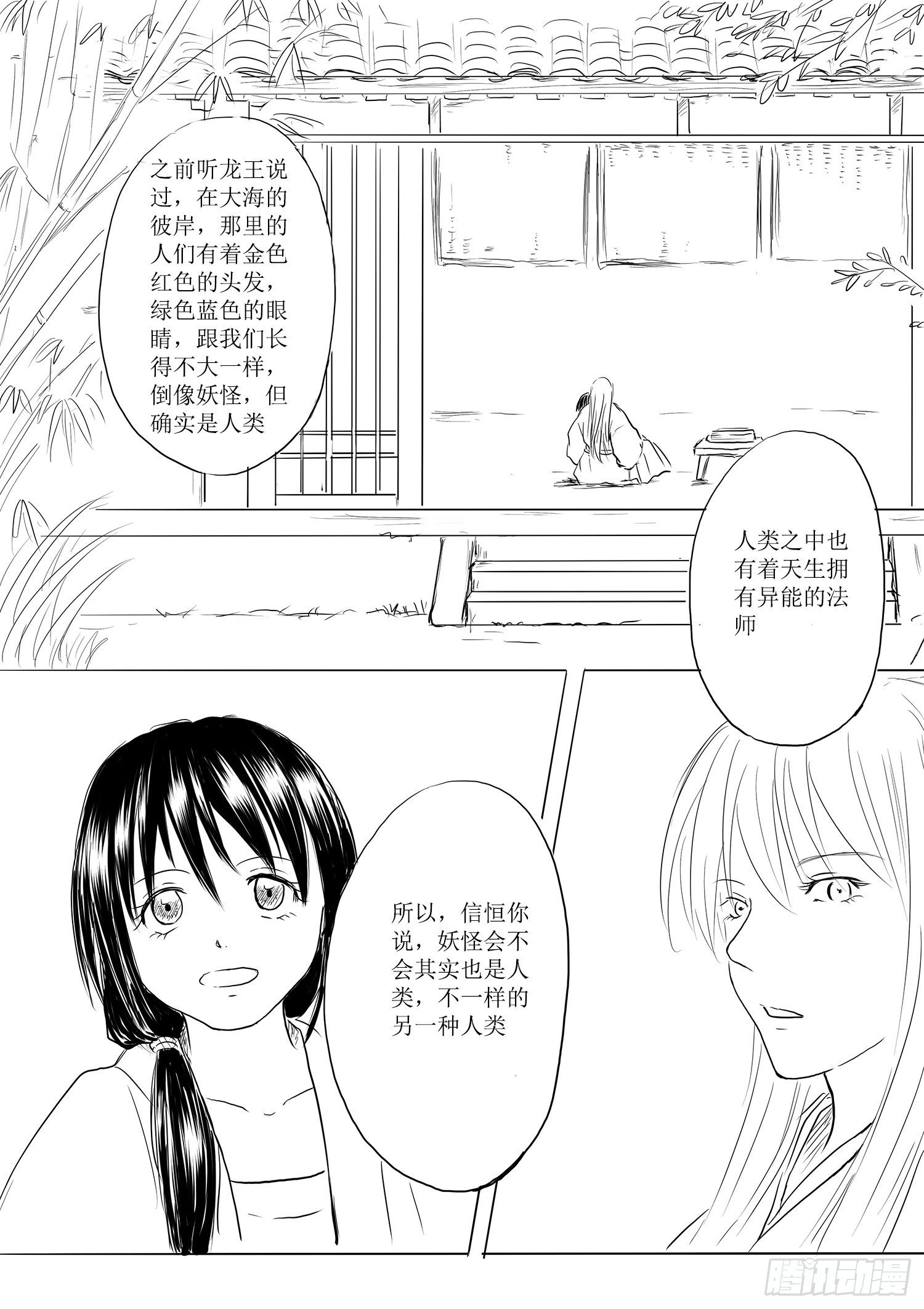 《妖怪家君夫人的所见所闻》妖怪与人类 第13页