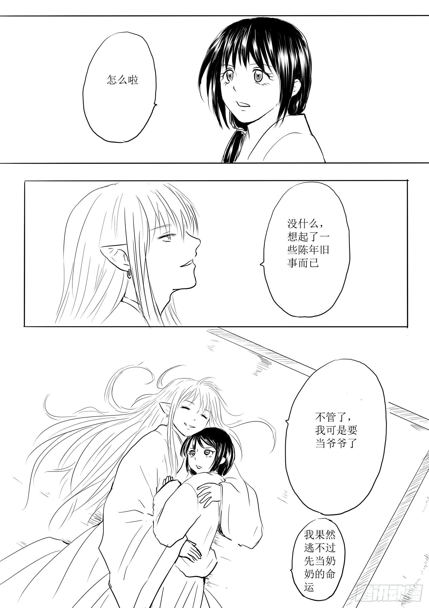 《妖怪家君夫人的所见所闻》妖怪与人类 第15页
