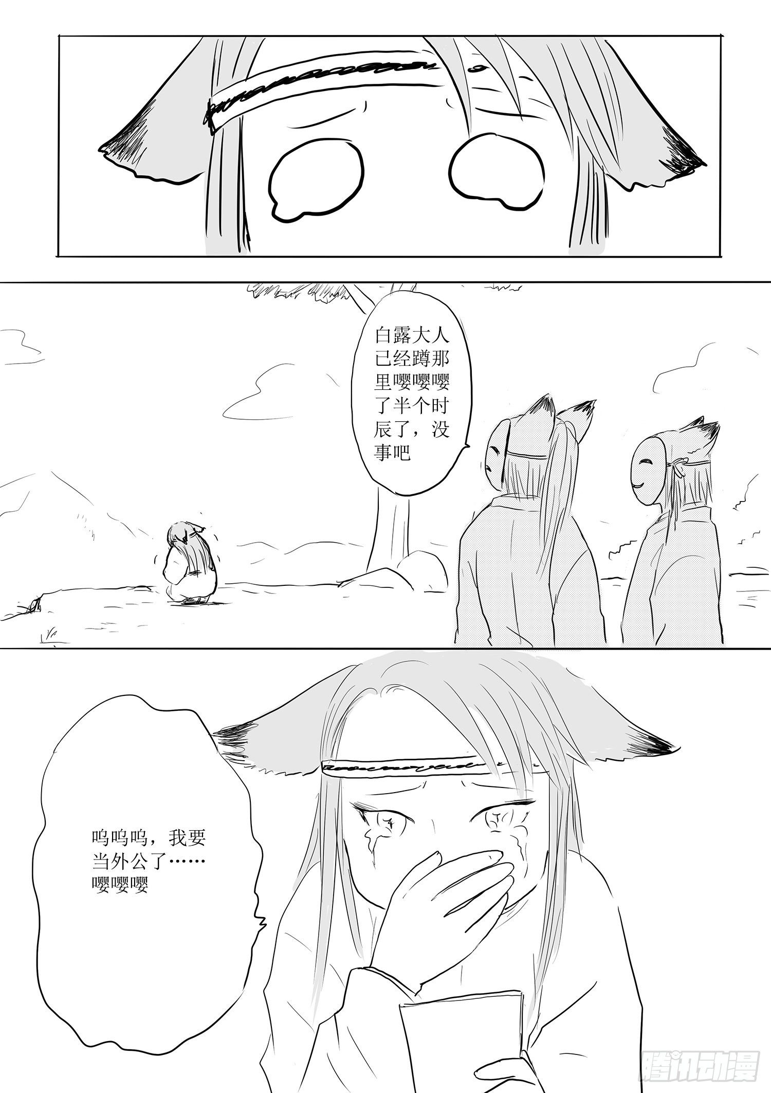 《妖怪家君夫人的所见所闻》妖怪与人类 第16页