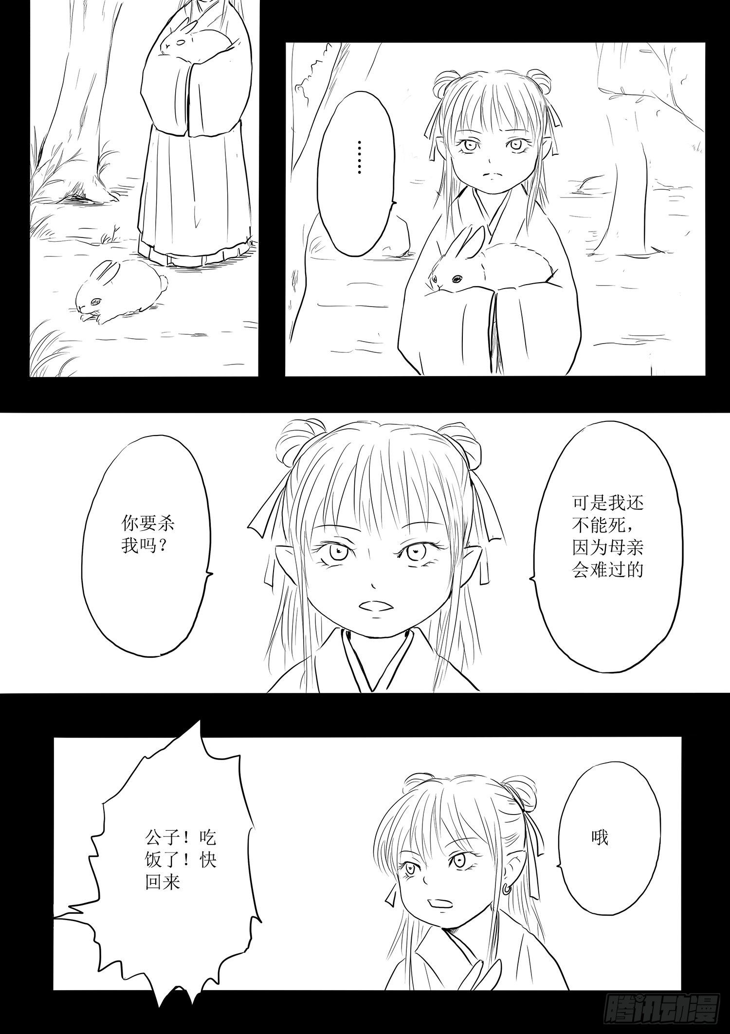 《妖怪家君夫人的所见所闻》妖怪与人类 第2页