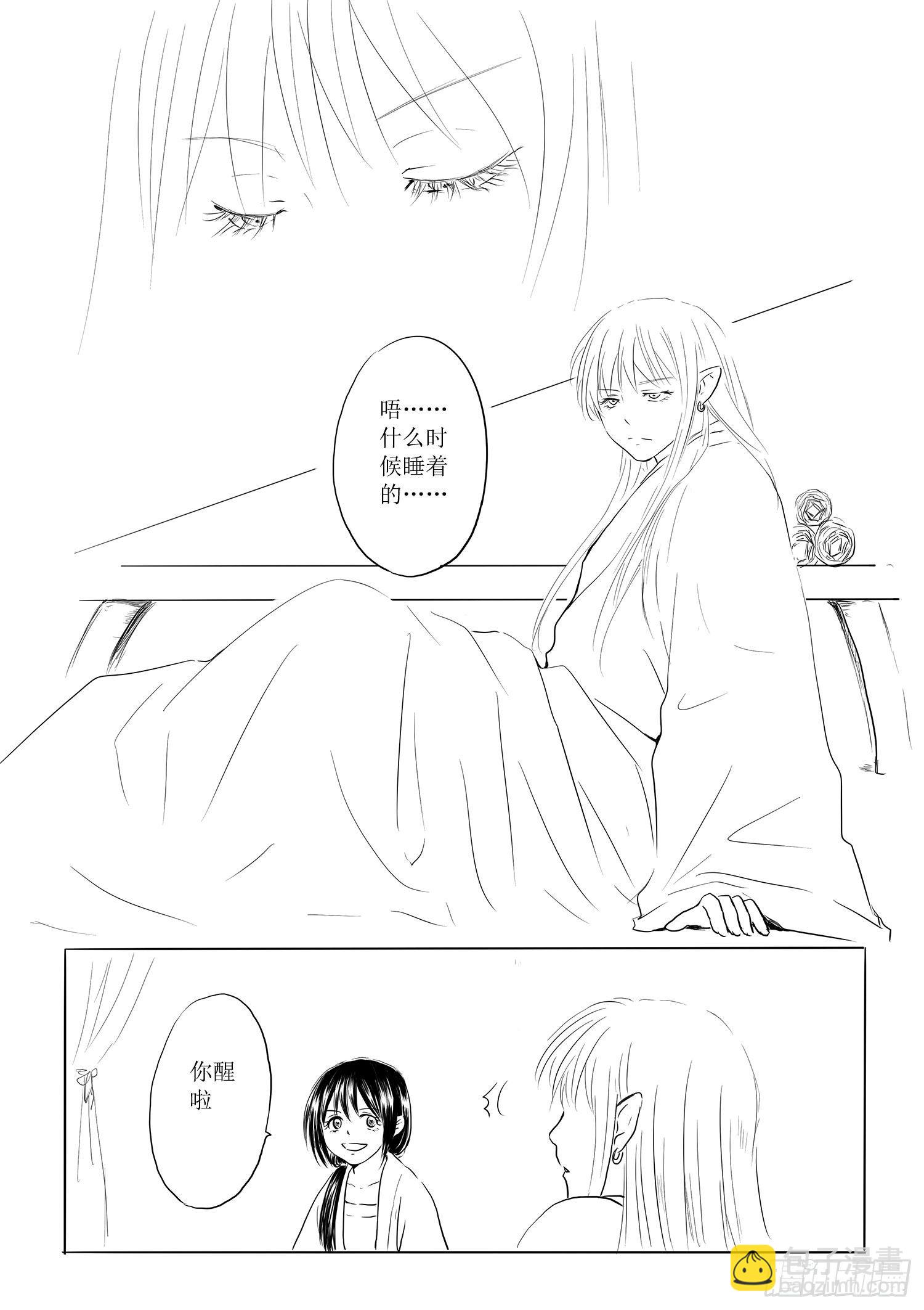 《妖怪家君夫人的所见所闻》妖怪与人类 第3页