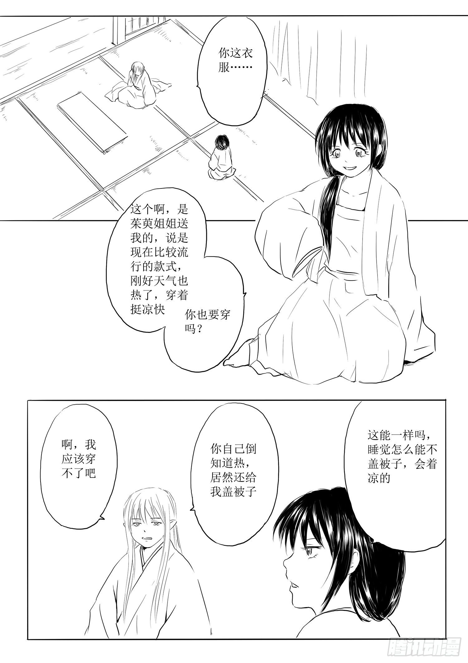 《妖怪家君夫人的所见所闻》妖怪与人类 第4页