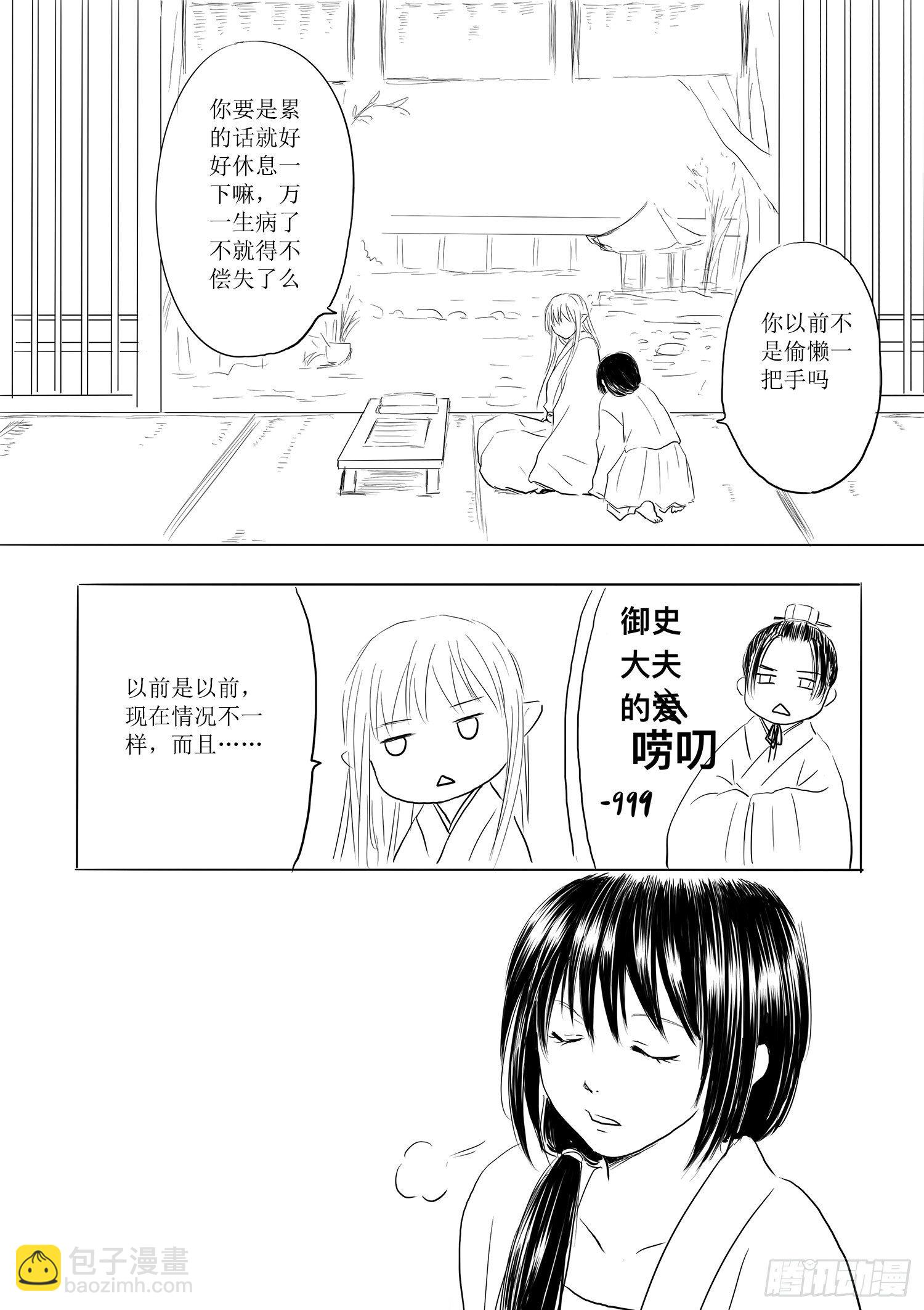 《妖怪家君夫人的所见所闻》妖怪与人类 第5页