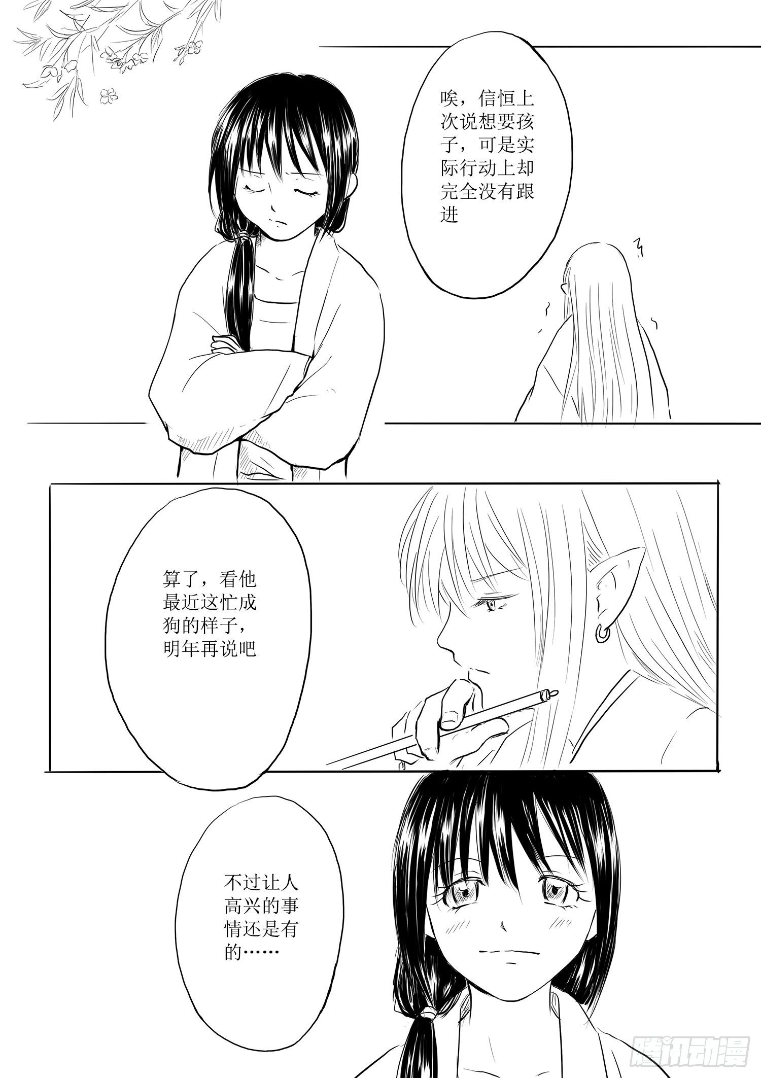 《妖怪家君夫人的所见所闻》妖怪与人类 第6页