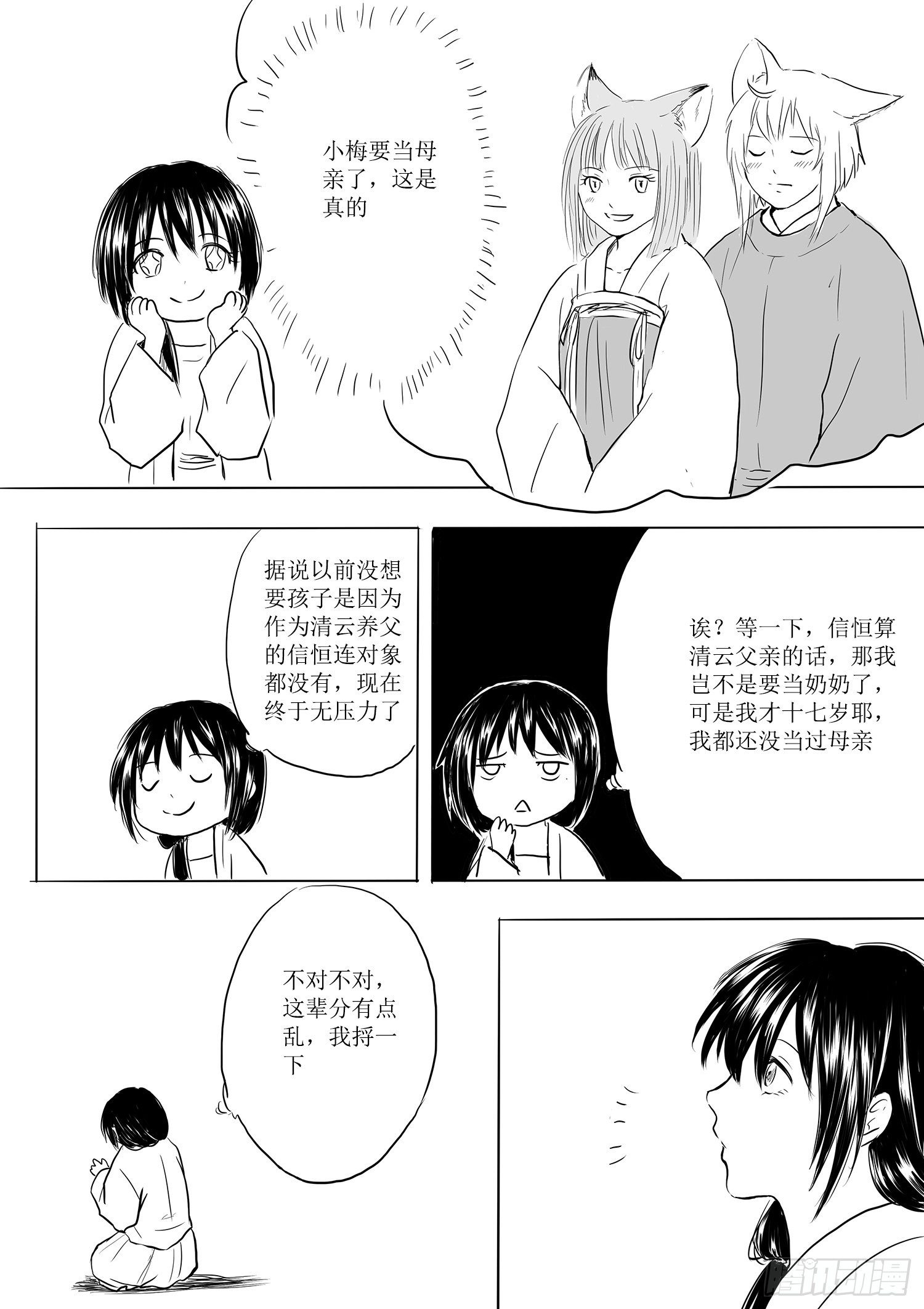《妖怪家君夫人的所见所闻》妖怪与人类 第7页