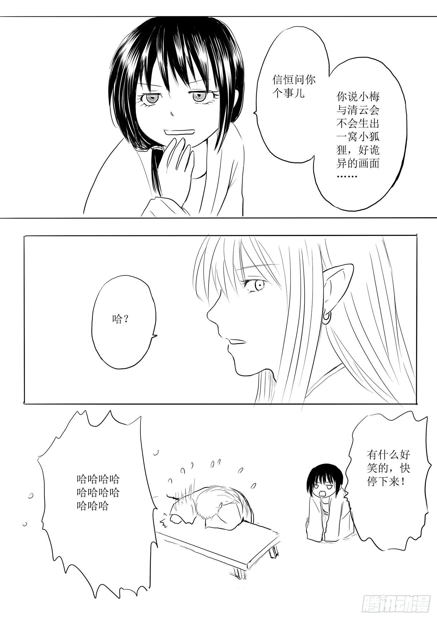 《妖怪家君夫人的所见所闻》妖怪与人类 第8页