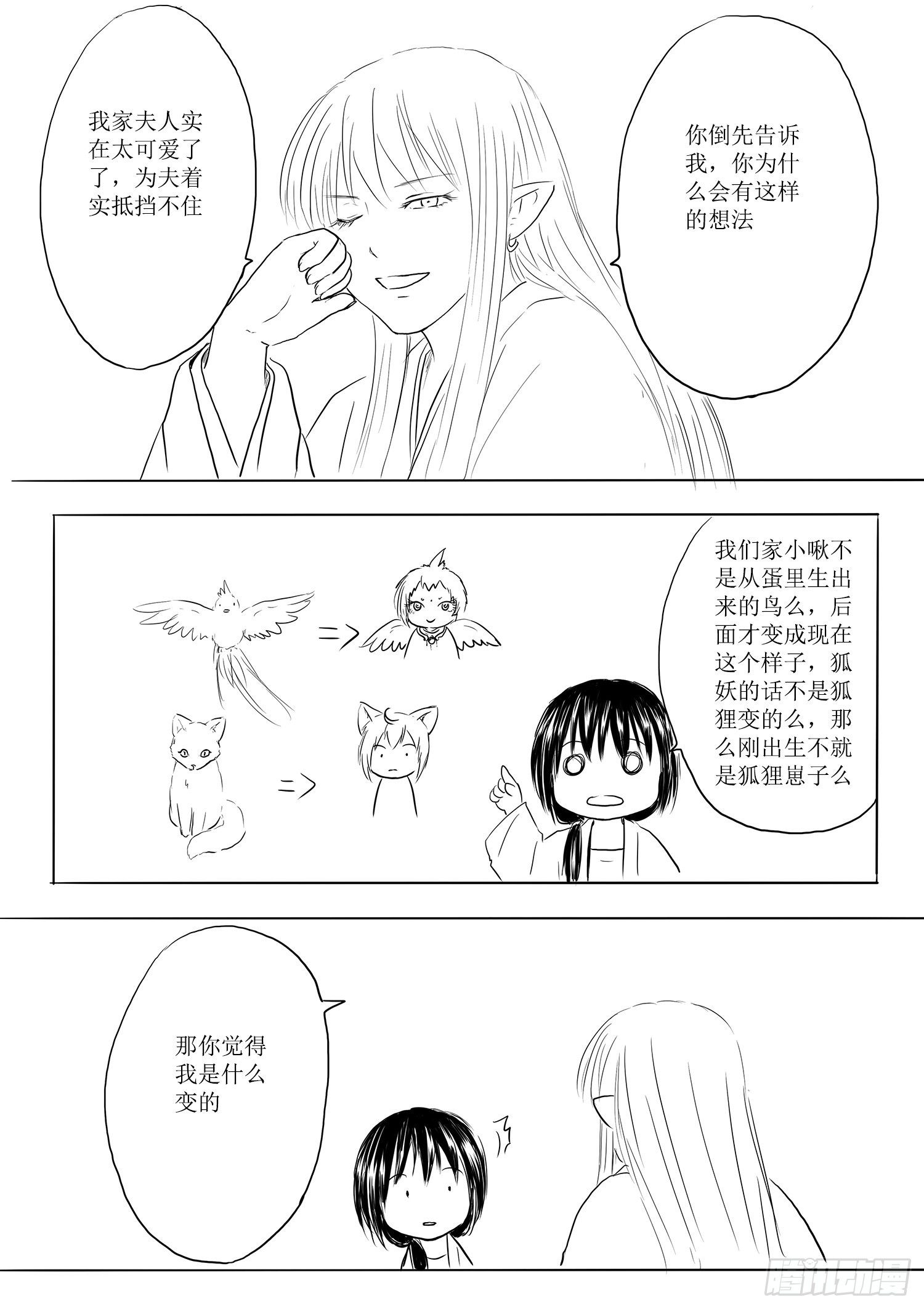 《妖怪家君夫人的所见所闻》妖怪与人类 第9页