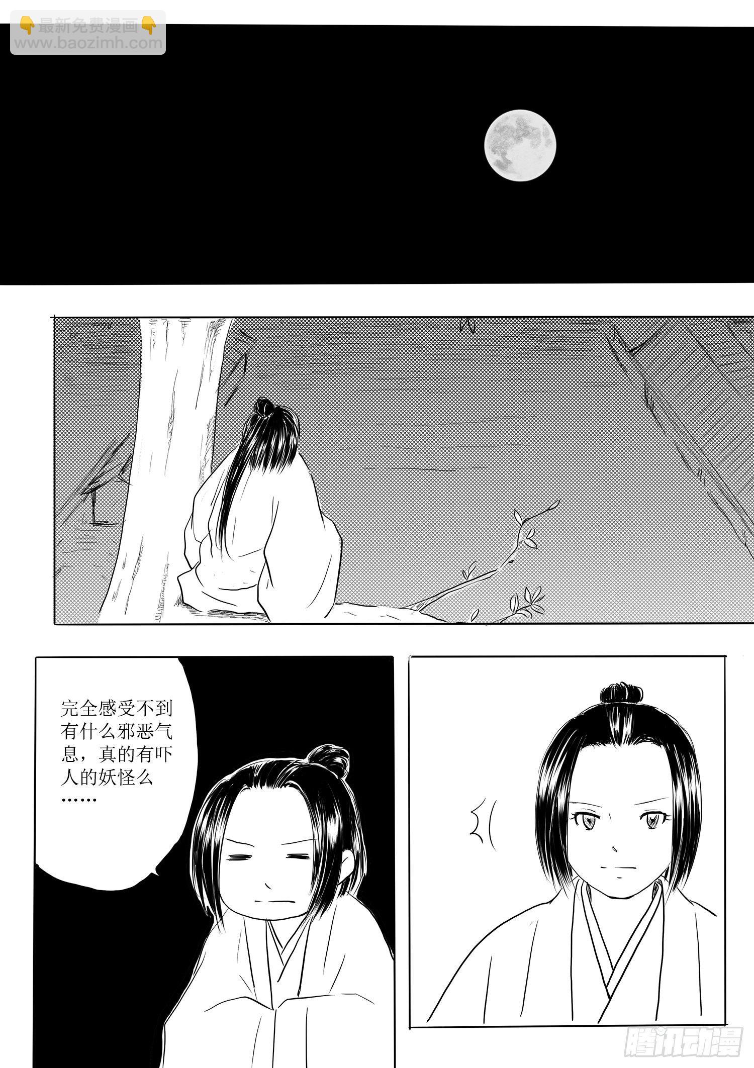 《妖怪家君夫人的所见所闻》边境小城 第10页