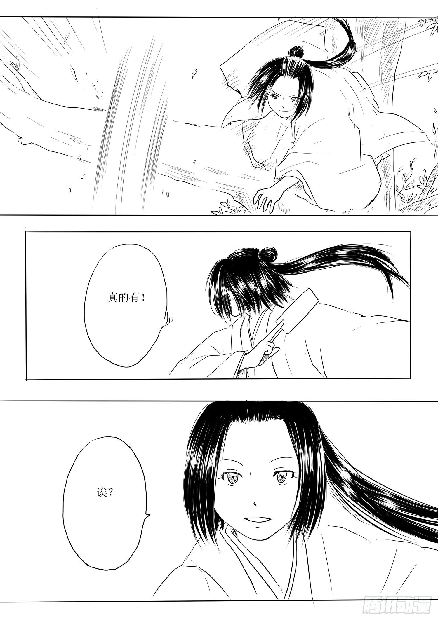 《妖怪家君夫人的所见所闻》边境小城 第11页