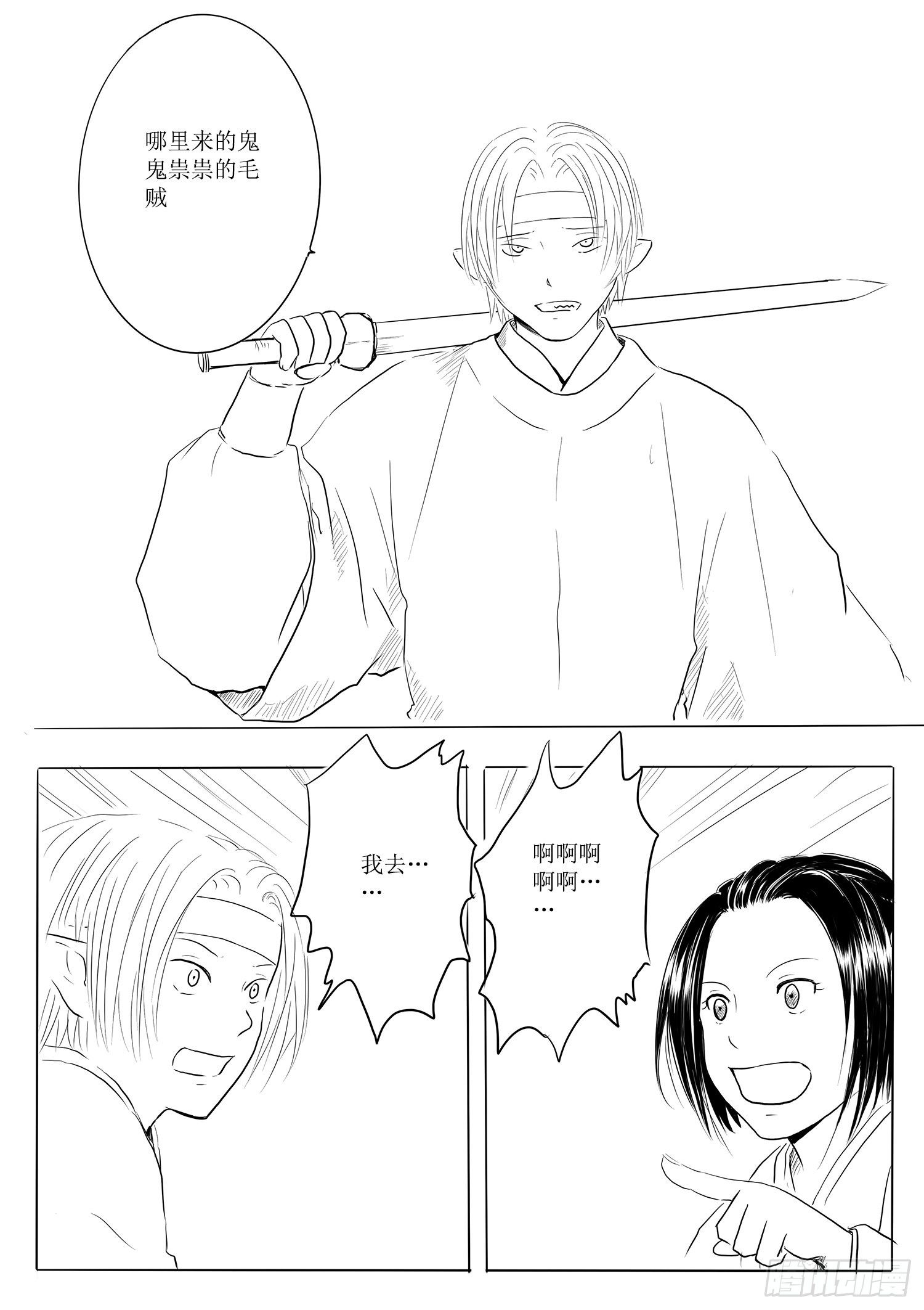 《妖怪家君夫人的所见所闻》边境小城 第12页