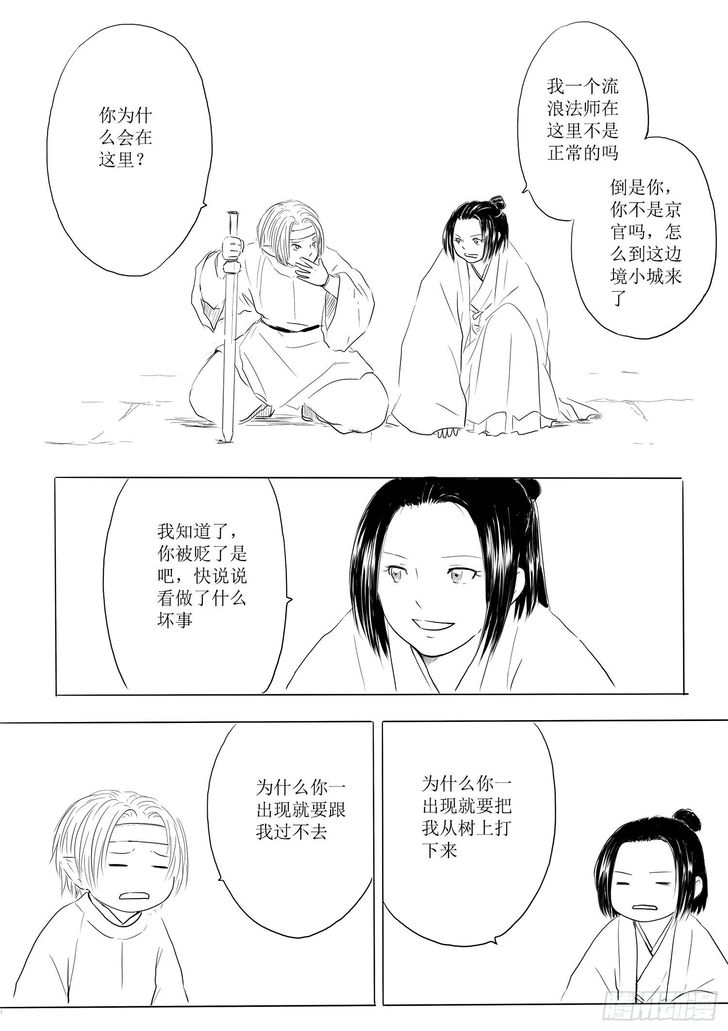 《妖怪家君夫人的所见所闻》边境小城 第13页