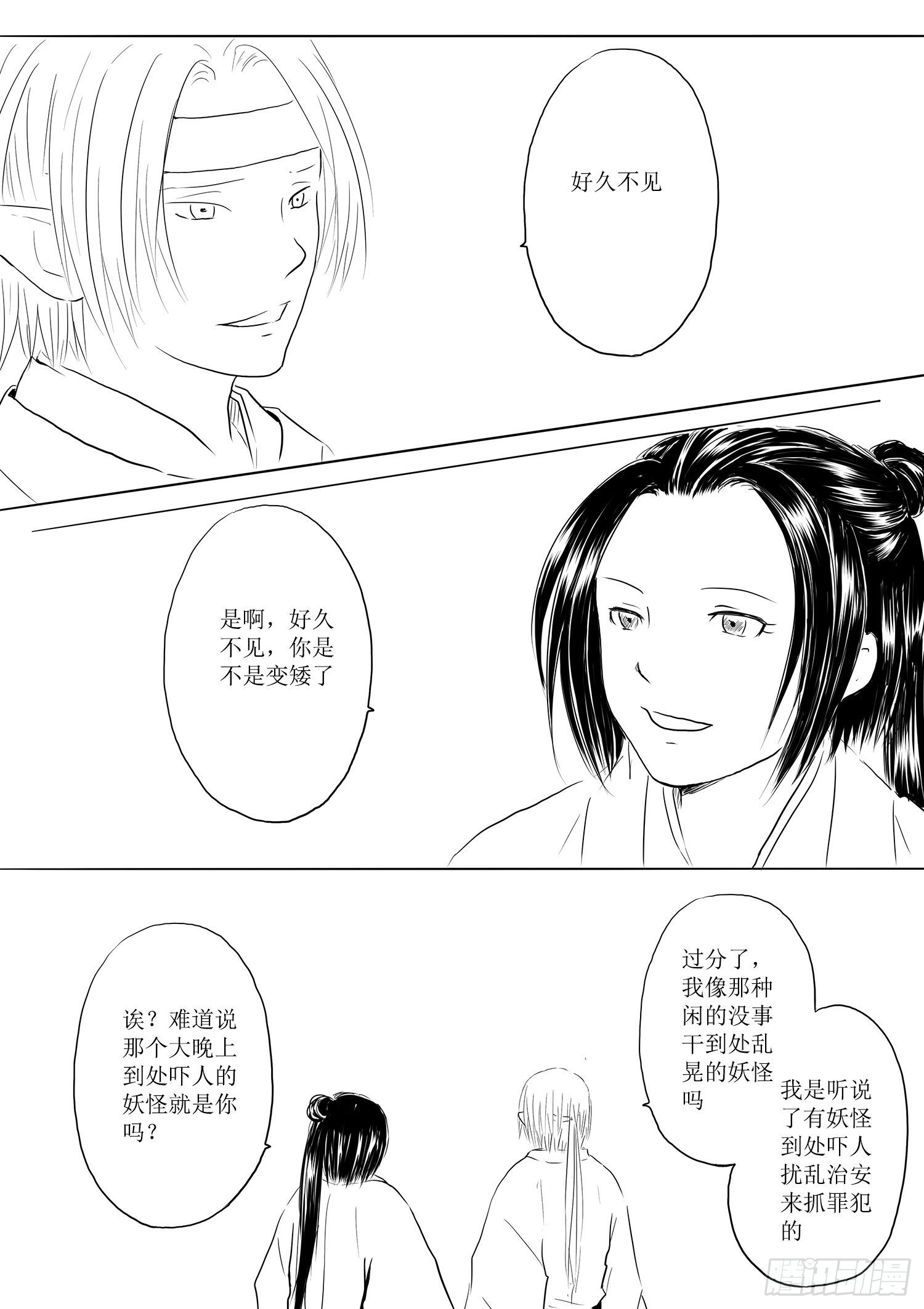 《妖怪家君夫人的所见所闻》边境小城 第14页